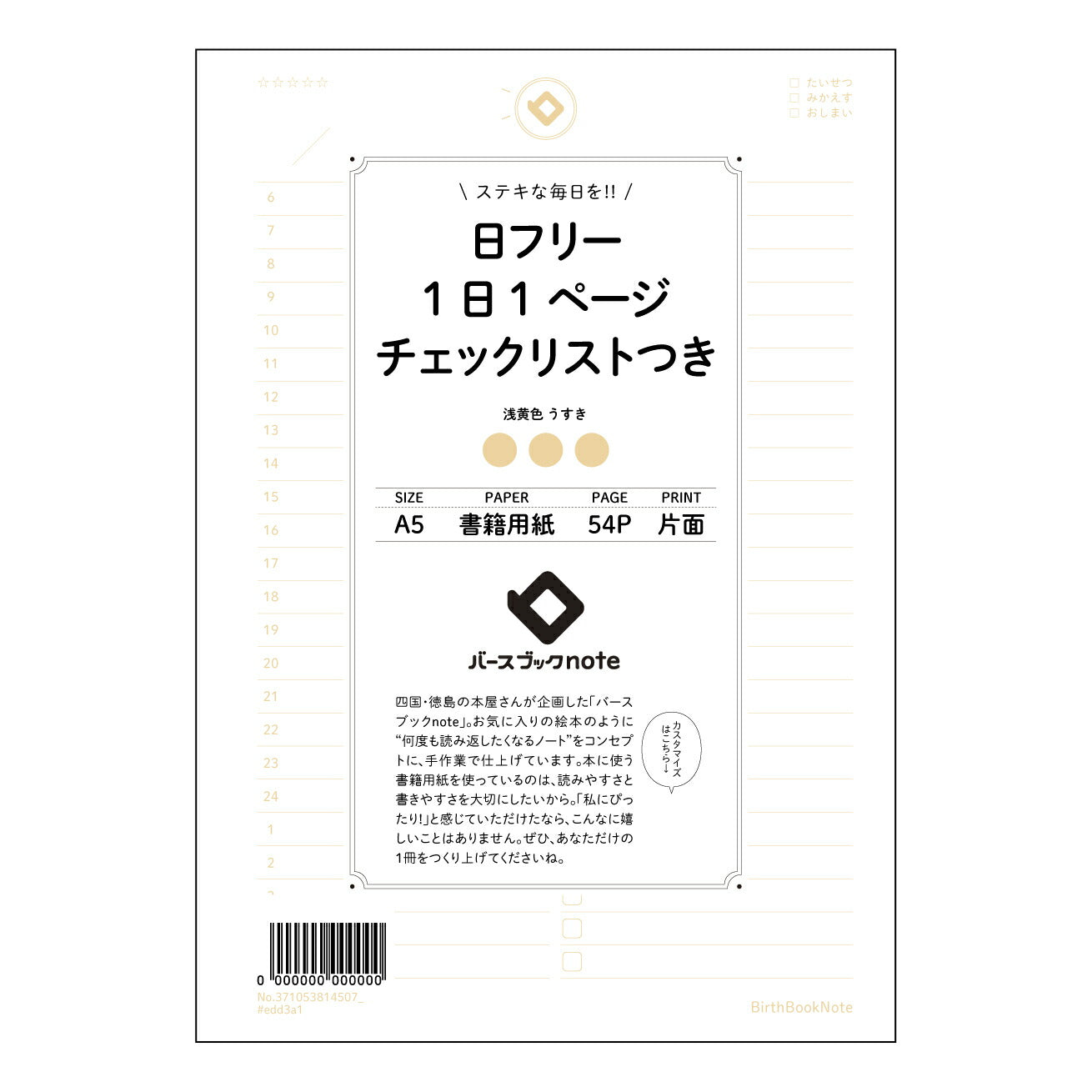 日フリー1日1ページ　チェックリストつき デイリープランナー　チェックリスト付き　A5　落ち着いたくすみカラー 【 A5 】 とじ : ミシン目入り 【 バースブックノート 】 2025年10月始まり(2026年1月始まり対応) スケジュール帳 手帳 月間マンスリー :  クリーム色/日本書籍用紙　 【3137105081450】 ラコニック とじ手帳　コラボ　限定商品 【BBN】　カラー　かわいい　　おしゃれ　クリアポケット　まとめ買い【手帳のタイムキーパー】