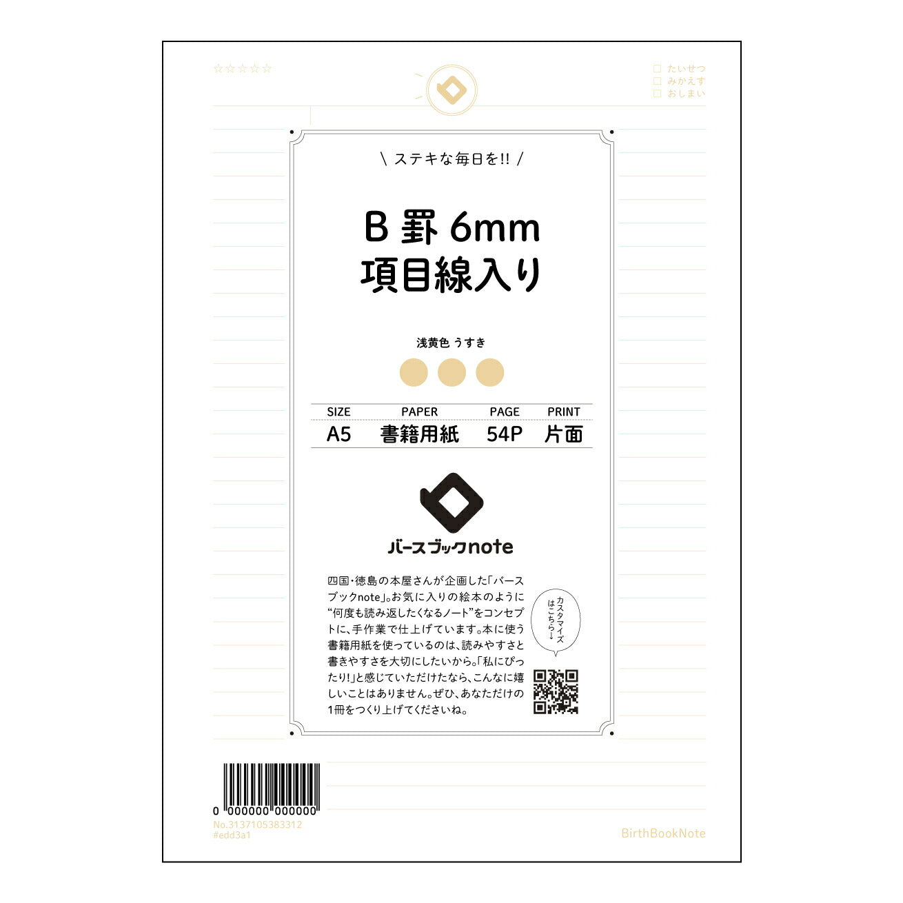 B罫6mm項目線入り きちんとノート　項目別整理ノート 【 A5 】 とじ : ミシン目入り 【 バースブックノート 】 2025年10月始まり(2026年1月始まり対応) スケジュール帳 手帳 月間マンスリー :  クリーム色/日本書籍用紙　 【3137105083312】 ラコニック とじ手帳　コラボ　限定商品 【BBN】　カラー　かわいい　　おしゃれ　クリアポケット　まとめ買い【手帳のタイムキーパー】