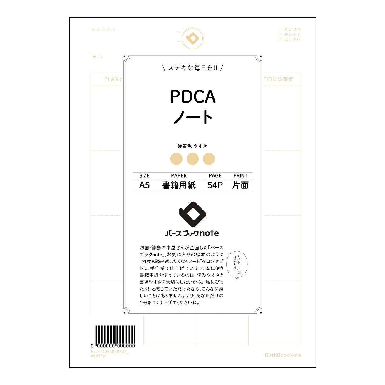 PDCAノート  【 A5 】 とじ : ミシン目入り 【 バースブックノート 】 2025年10月始まり(2026年1月始まり対応) スケジュール帳 手帳 月間マンスリー :  クリーム色/日本書籍用紙　 【3137105083833】 ラコニック とじ手帳　コラボ　限定商品 【BBN】　カラー　かわいい　　おしゃれ　クリアポケット　まとめ買い【手帳のタイムキーパー】