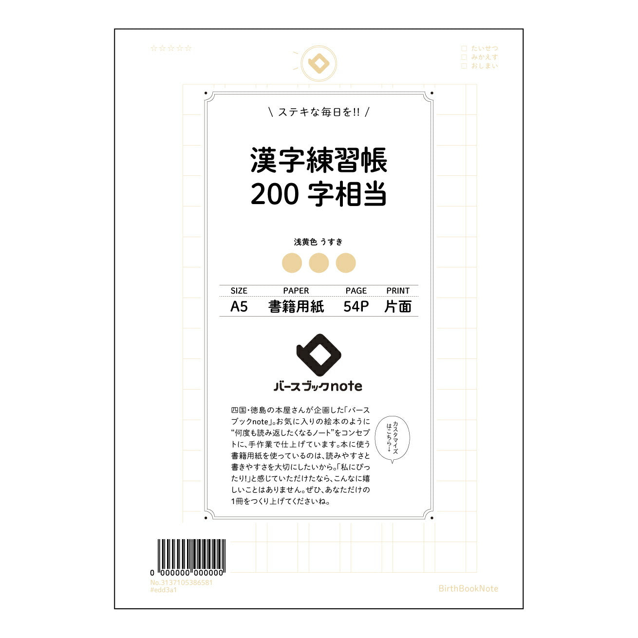 漢字練習帳200字相当 漢字美文字練習帳　～凛～ 【 A5 】 とじ : ミシン目入り 【 バースブックノート 】 2025年10月始まり(2026年1月始まり対応) スケジュール帳 手帳 月間マンスリー :  クリーム色/日本書籍用紙　 【3137105086581】 ラコニック とじ手帳　コラボ　限定商品 【BBN】　カラー　かわいい　　おしゃれ　クリアポケット　まとめ買い【手帳のタイムキーパー】