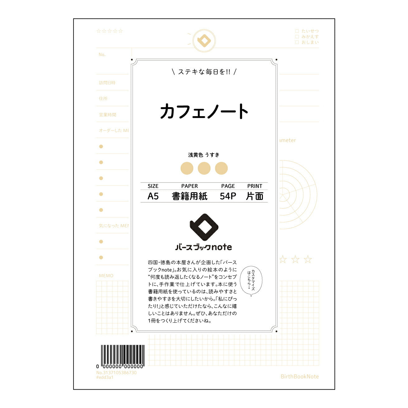 カフェノート カフェノート　シンプルプランナー：日々の気づきを丁寧に紡ぐA5ノート 【 A5 】 とじ : ミシン目入り 【 バースブックノート 】 2025年10月始まり(2026年1月始まり対応) スケジュール帳 手帳 月間マンスリー :  クリーム色/日本書籍用紙　 【3137105086730】 ラコニック とじ手帳　コラボ　限定商品 【BBN】　カラー　かわいい　　おしゃれ　クリアポケット　まとめ買い【手帳のタイムキーパー】