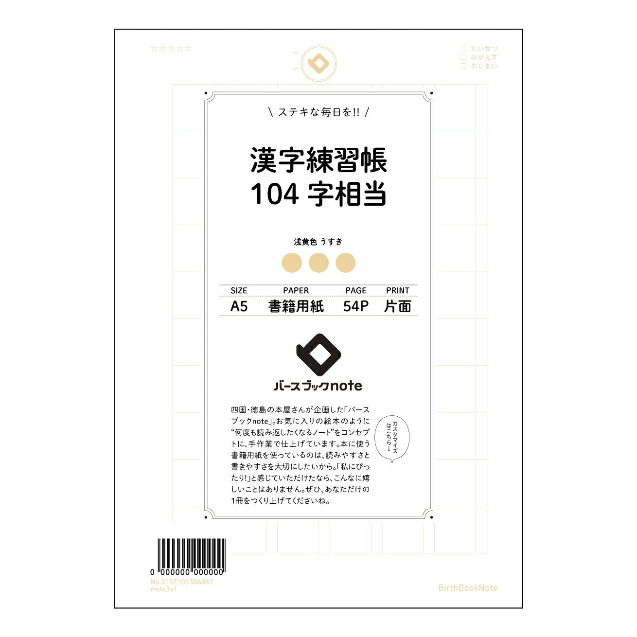 漢字練習帳104字相当 美しい文字で叶える、漢字学習ノート百字練習帖 【 A5 】 とじ : ミシン目入り 【 バースブックノート 】 2025年10月始まり(2026年1月始まり対応) スケジュール帳 手帳 月間マンスリー :  クリーム色/日本書籍用紙　 【3137105086867】 ラコニック とじ手帳　コラボ　限定商品 【BBN】　カラー　かわいい　　おしゃれ　クリアポケット　まとめ買い【手帳のタイムキーパー】