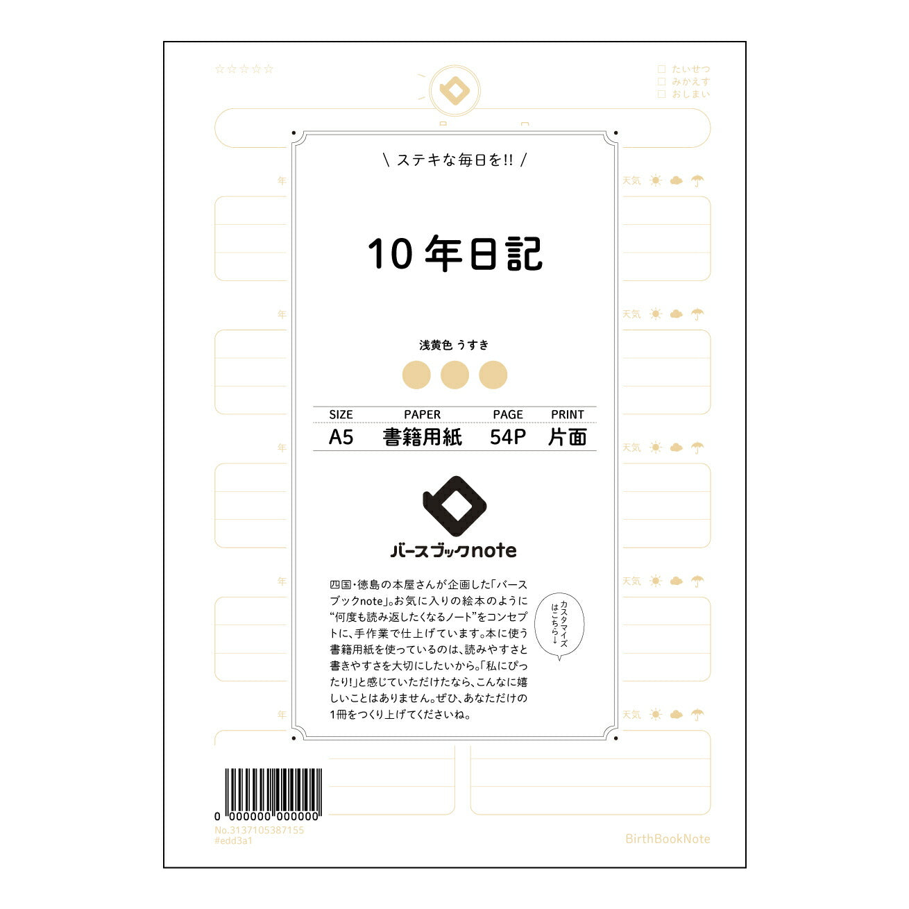 10年日記 十年後への手紙　自分史を紡ぐ、静かな時間のためのノート 【 A5 】 とじ : ミシン目入り 【 バースブックノート 】 2025年10月始まり(2026年1月始まり対応) スケジュール帳 手帳 月間マンスリー :  クリーム色/日本書籍用紙　 【3137105087155】 ラコニック とじ手帳　コラボ　限定商品 【BBN】　カラー　かわいい　　おしゃれ　クリアポケット　まとめ買い【手帳のタイムキーパー】