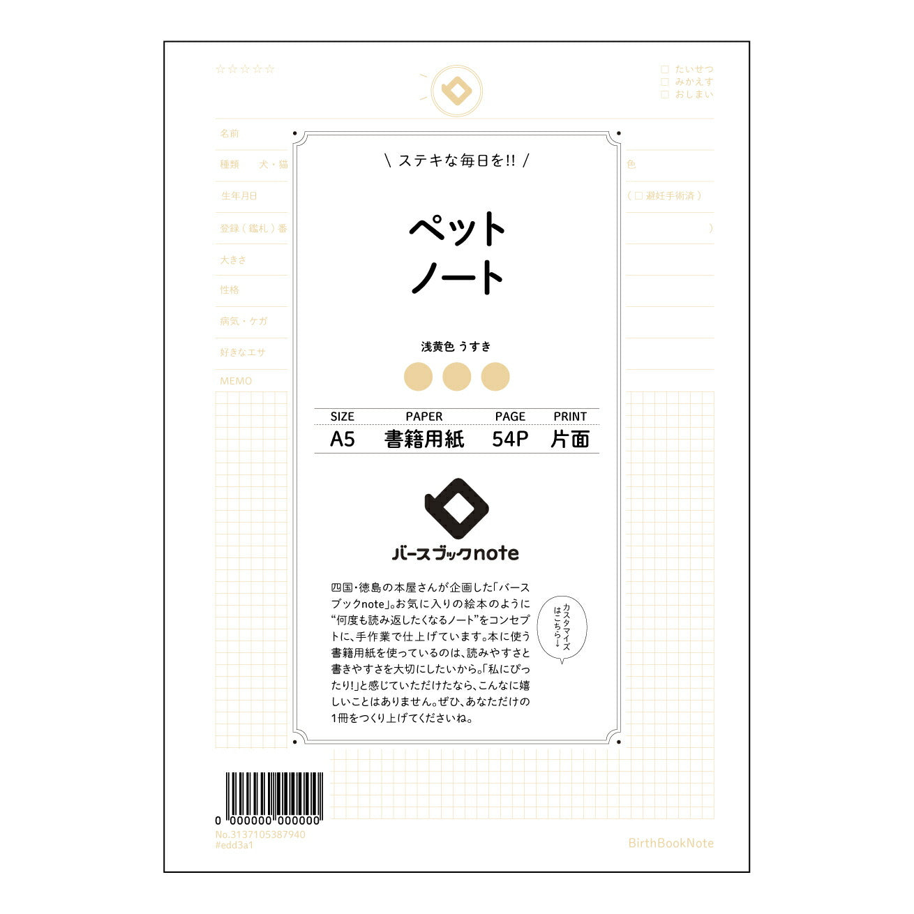 ペットノート マイベストフレンドノート：丁寧に記録するあなたを応援する、特別なノート 【 A5 】 とじ : ミシン目入り 【 バースブックノート 】 2025年10月始まり(2026年1月始まり対応) スケジュール帳 手帳 月間マンスリー :  クリーム色/日本書籍用紙　 【3137105087940】 ラコニック とじ手帳　コラボ　限定商品 【BBN】　カラー　かわいい　　おしゃれ　クリアポケット　まとめ買い【手帳のタイムキーパー】