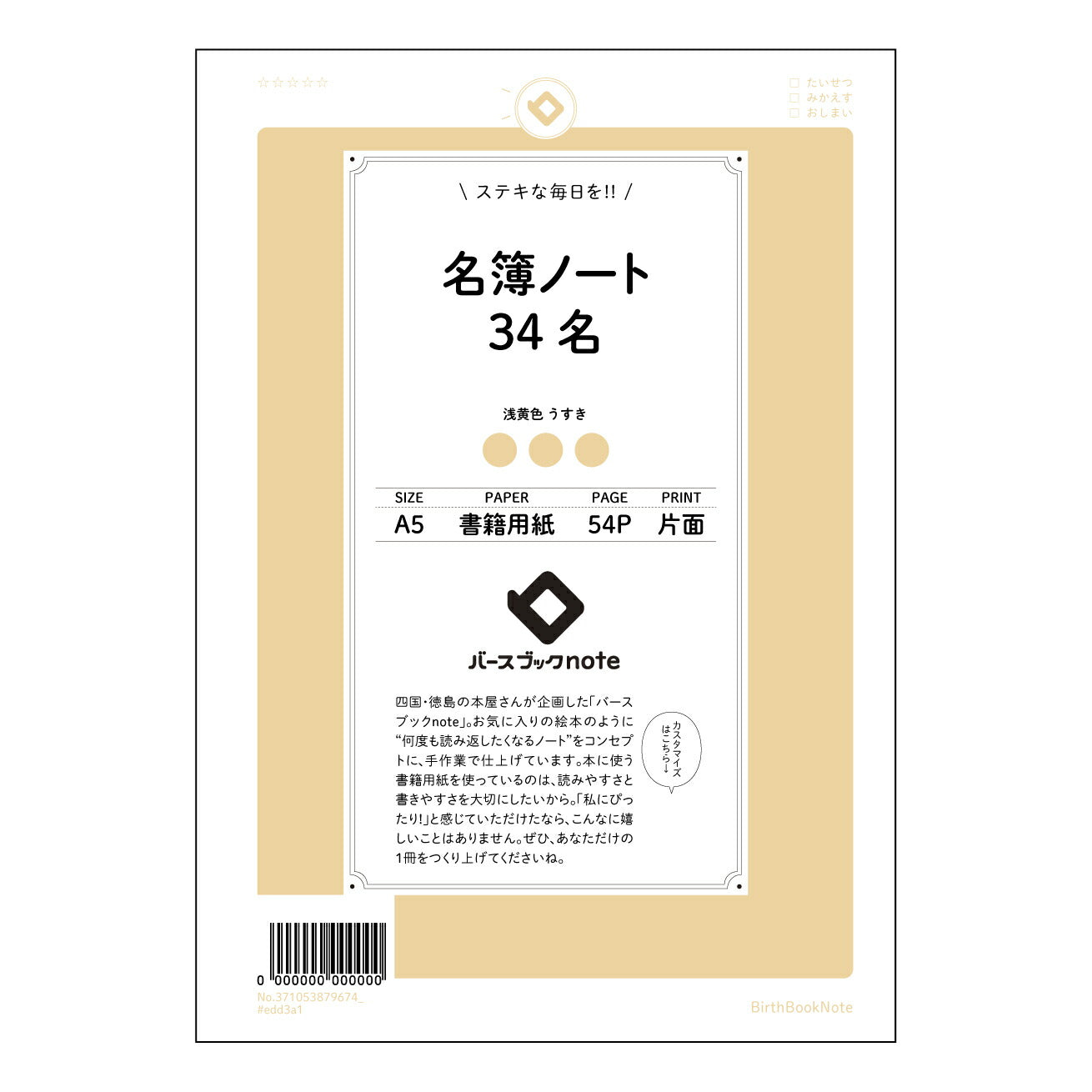 名簿ノート40名 コンパクト人事名簿：40名様分の大切な繋がりを丁寧に記録 【 A5 】 とじ : ミシン目入り 【 バースブックノート 】 2025年10月始まり(2026年1月始まり対応) スケジュール帳 手帳 月間マンスリー :  クリーム色/日本書籍用紙　 【3137105087967】 ラコニック とじ手帳　コラボ　限定商品 【BBN】　カラー　かわいい　　おしゃれ　クリアポケット　まとめ買い【手帳のタイムキーパー】