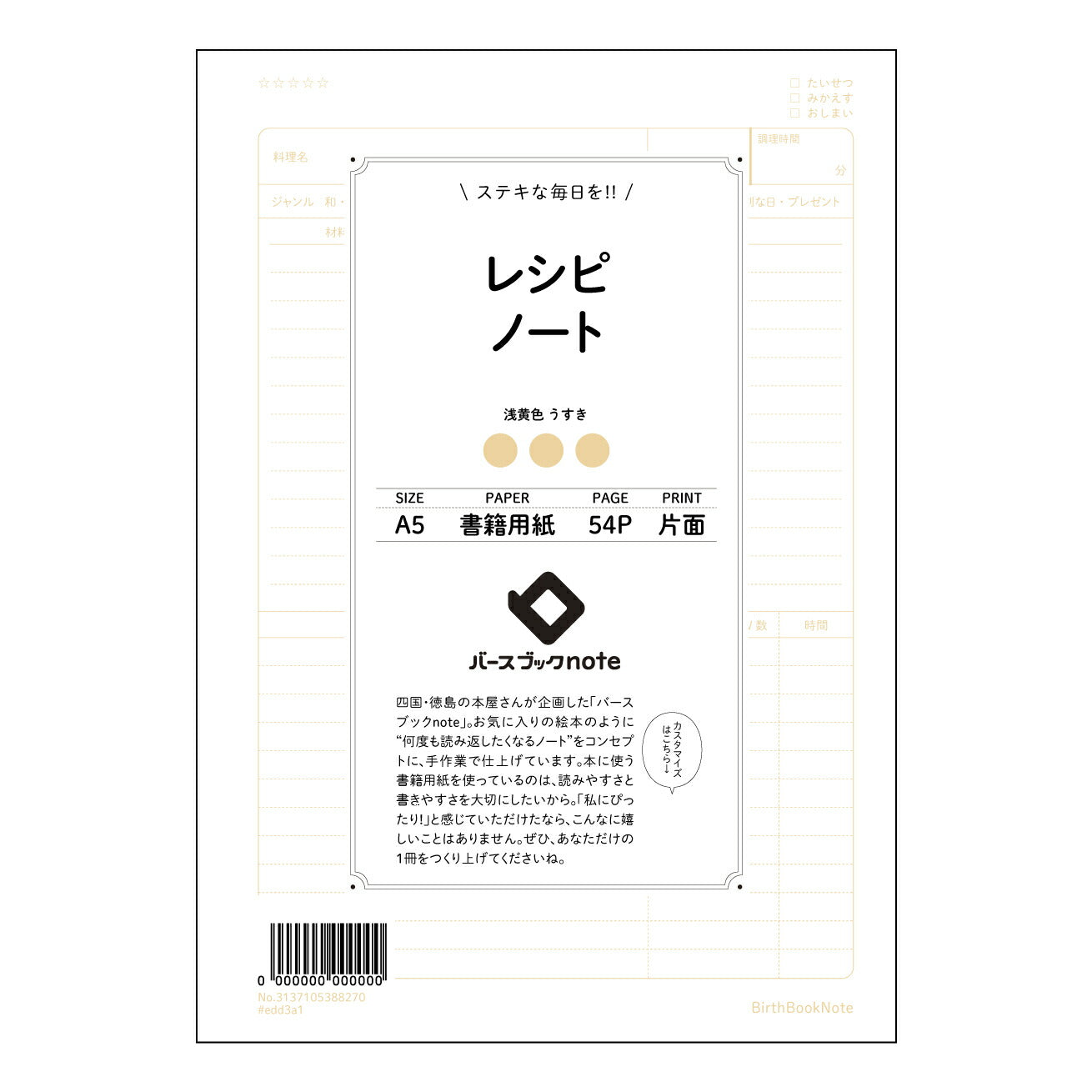 レシピノート My Recipe Book：あなただけの味覚レシピノート 【 A5 】 とじ : ミシン目入り 【 バースブックノート 】 2025年10月始まり(2026年1月始まり対応) スケジュール帳 手帳 月間マンスリー :  クリーム色/日本書籍用紙　 【3137105088270】 ラコニック とじ手帳　コラボ　限定商品 【BBN】　カラー　かわいい　　おしゃれ　クリアポケット　まとめ買い【手帳のタイムキーパー】