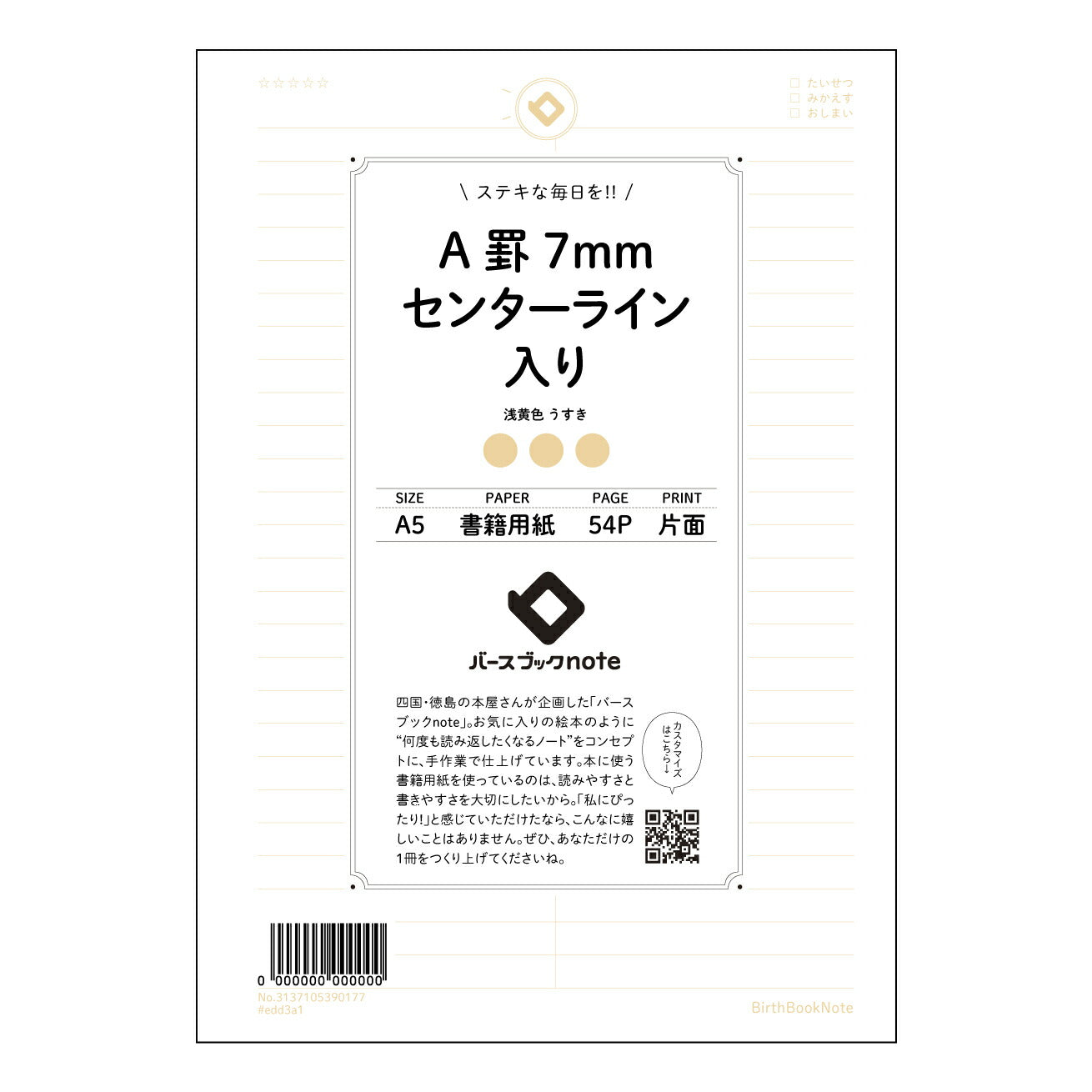 A罫7mmセンターライン入り 思考を整理するA5ノート　シンプルセンターライン 【 A5 】 とじ : ミシン目入り 【 バースブックノート 】 2025年10月始まり(2026年1月始まり対応) スケジュール帳 手帳 月間マンスリー :  クリーム色/日本書籍用紙　 【3137105090177】 ラコニック とじ手帳　コラボ　限定商品 【BBN】　カラー　かわいい　　おしゃれ　クリアポケット　まとめ買い【手帳のタイムキーパー】