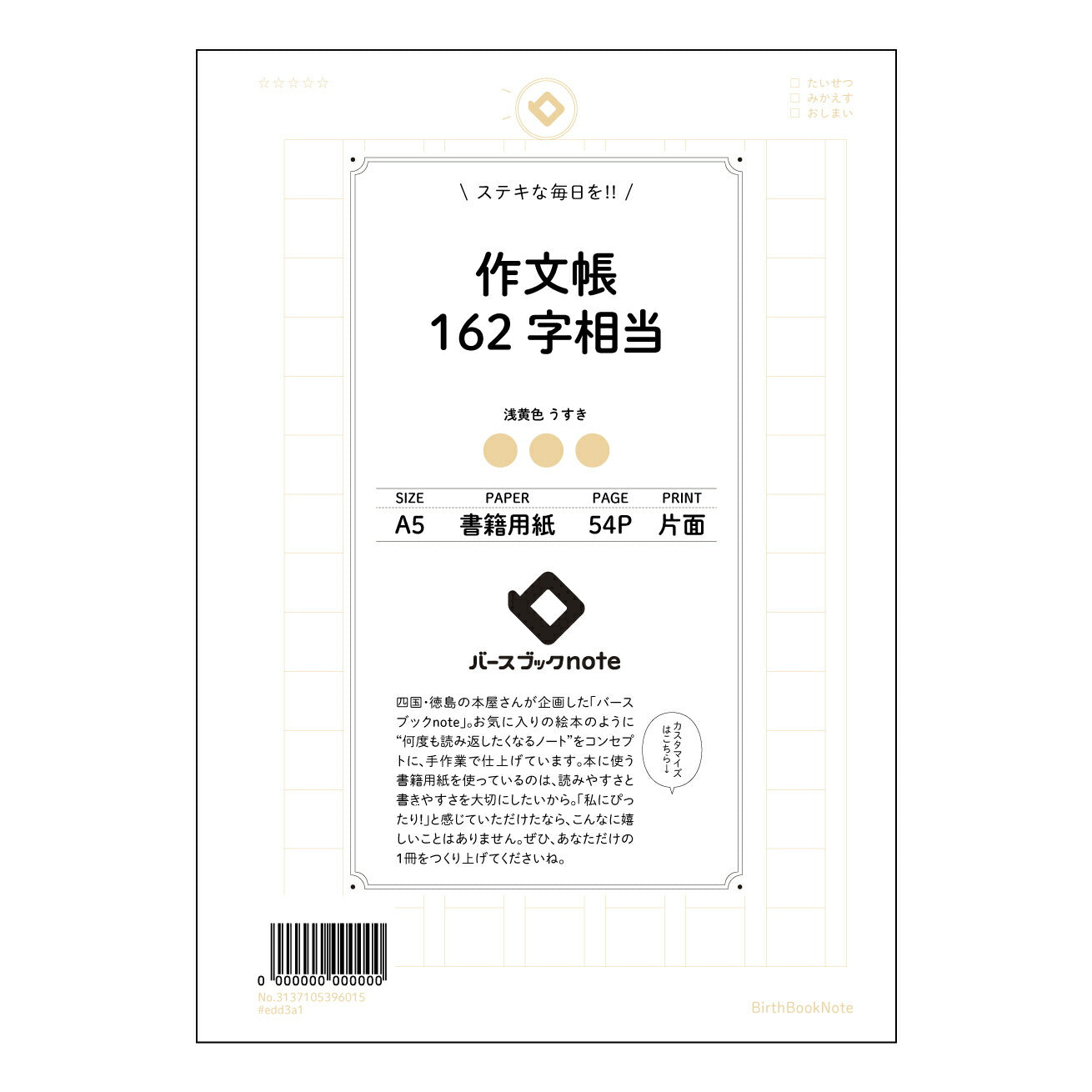 作文帳162字相当 162文字作文帳　言葉の宝石箱―表現力を磨くためのノート 【 A5 】 とじ : ミシン目入り 【 バースブックノート 】 2025年10月始まり(2026年1月始まり対応) スケジュール帳 手帳 月間マンスリー :  クリーム色/日本書籍用紙　 【3137105096015】 ラコニック とじ手帳　コラボ　限定商品 【BBN】　カラー　かわいい　　おしゃれ　クリアポケット　まとめ買い【手帳のタイムキーパー】