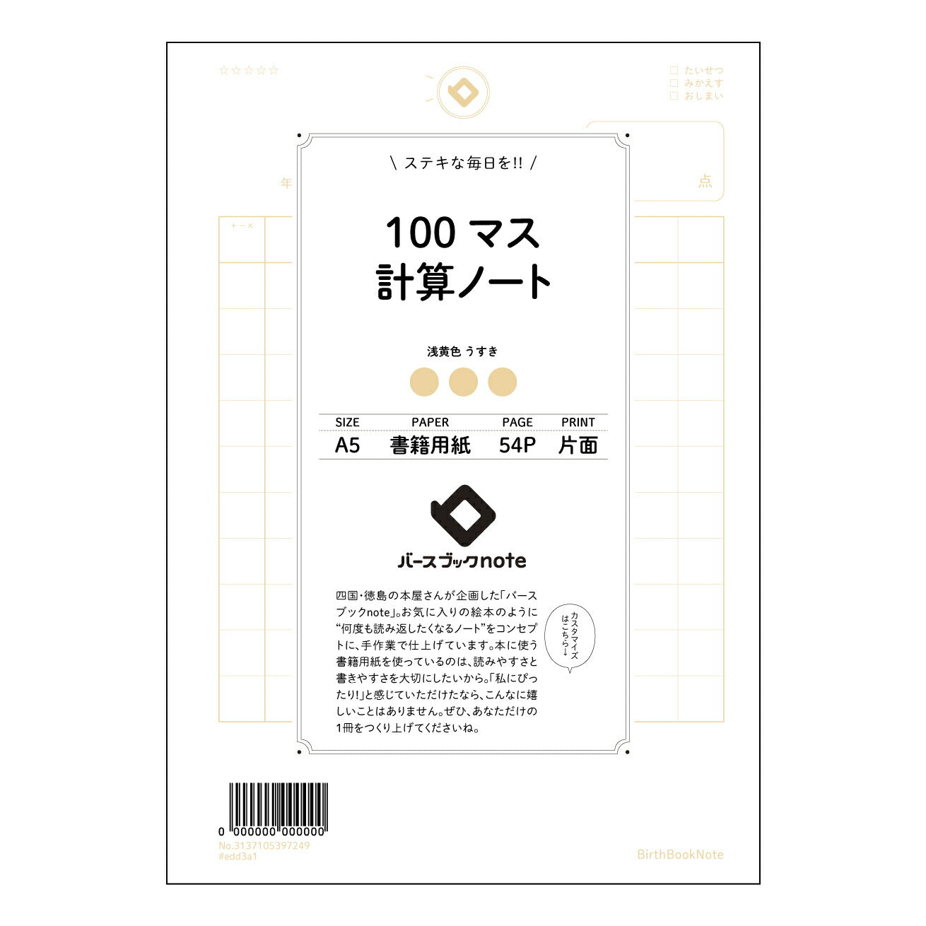 100マス計算ノート 100マス計算ドリル　～計算力アップのための緻密な設計～ 【 A5 】 とじ : ミシン目入り 【 バースブックノート 】 2025年10月始まり(2026年1月始まり対応) スケジュール帳 手帳 月間マンスリー :  クリーム色/日本書籍用紙　 【3137105097249】 ラコニック とじ手帳　コラボ　限定商品 【BBN】　カラー　かわいい　　おしゃれ　クリアポケット　まとめ買い【手帳のタイムキーパー】