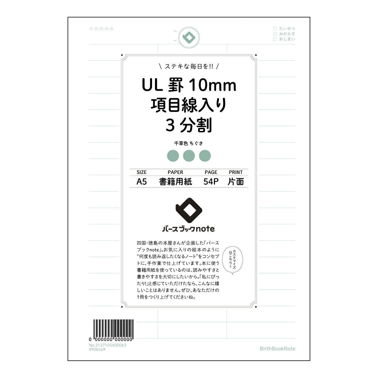 UL罫10mm項目線入り3分割 UL罫10mm項目線入り３分割ノート　～アイデア整理と目標達成のための思考ツール～ 【 A5 】 とじ : ミシン目入り 【 バースブックノート 】 2025年10月始まり(2026年1月始まり対応) スケジュール帳 手帳 月間マンスリー :  クリーム色/日本書籍用紙　 【3137105000063】 ラコニック とじ手帳　コラボ　限定商品 【BBN】　カラー　かわいい　　おしゃれ　クリアポケット　まとめ買い【手帳のタイムキーパー】
