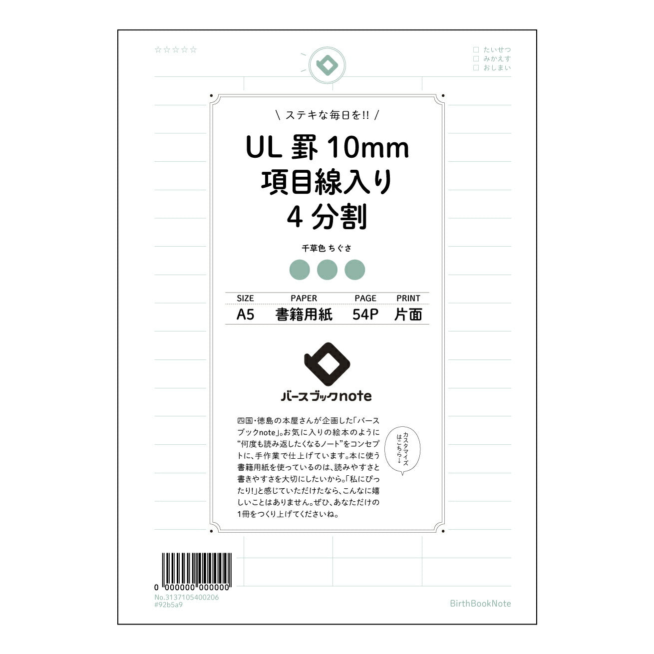 UL罫10mm項目線入り4分割 UL罫10mm項目線入り4分割ノート　思考を整理するA5ノート 【 A5 】 とじ : ミシン目入り 【 バースブックノート 】 2025年10月始まり(2026年1月始まり対応) スケジュール帳 手帳 月間マンスリー :  クリーム色/日本書籍用紙　 【3137105000206】 ラコニック とじ手帳　コラボ　限定商品 【BBN】　カラー　かわいい　　おしゃれ　クリアポケット　まとめ買い【手帳のタイムキーパー】