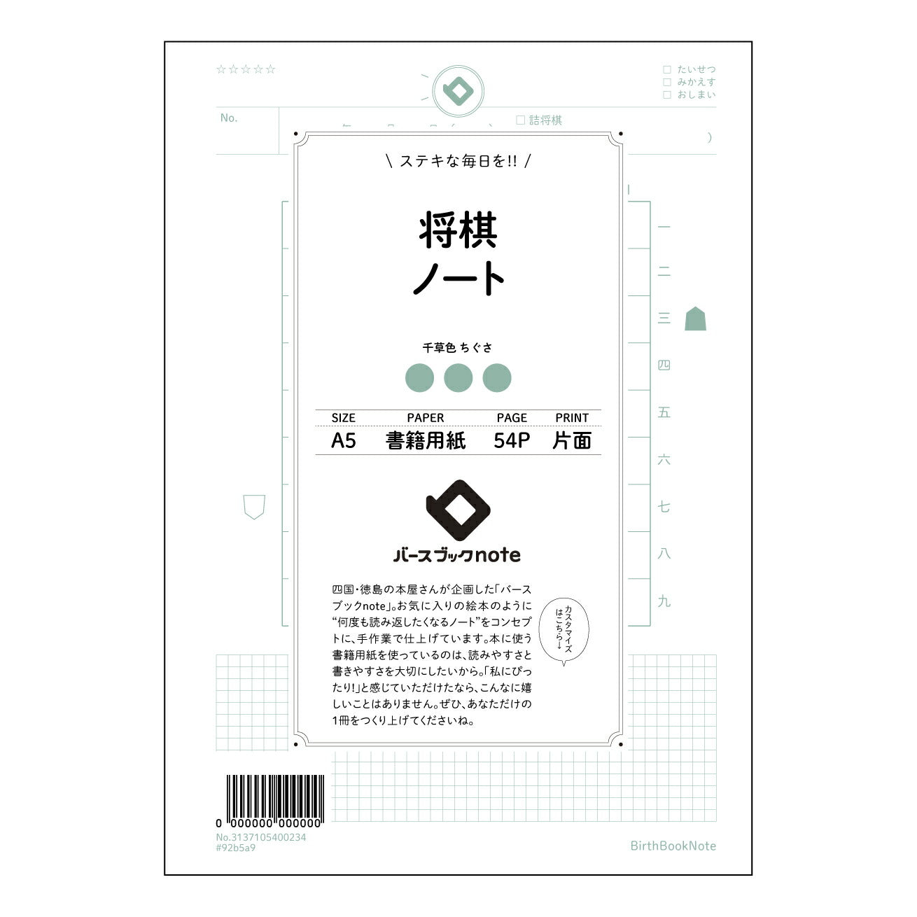 将棋ノート 将棋上達ノート　～盤上の思考を深める、あなただけの戦略手帳～ 【 A5 】 とじ : ミシン目入り 【 バースブックノート 】 2025年10月始まり(2026年1月始まり対応) スケジュール帳 手帳 月間マンスリー :  クリーム色/日本書籍用紙　 【3137105000234】 ラコニック とじ手帳　コラボ　限定商品 【BBN】　カラー　かわいい　　おしゃれ　クリアポケット　まとめ買い【手帳のタイムキーパー】