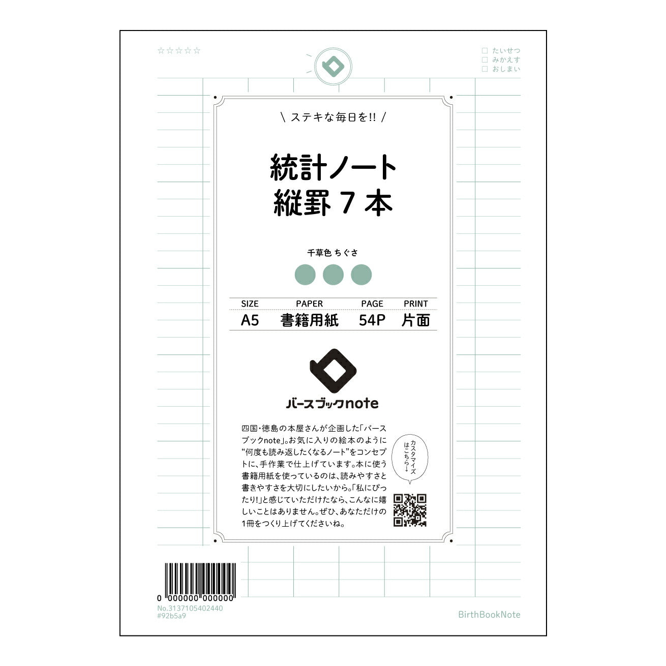 統計ノート縦罫7本 統計的思考を育む　縦罫ノート　～データ分析の友～ 【 A5 】 とじ : ミシン目入り 【 バースブックノート 】 2025年10月始まり(2026年1月始まり対応) スケジュール帳 手帳 月間マンスリー :  クリーム色/日本書籍用紙　 【3137105002440】 ラコニック とじ手帳　コラボ　限定商品 【BBN】　カラー　かわいい　　おしゃれ　クリアポケット　まとめ買い【手帳のタイムキーパー】