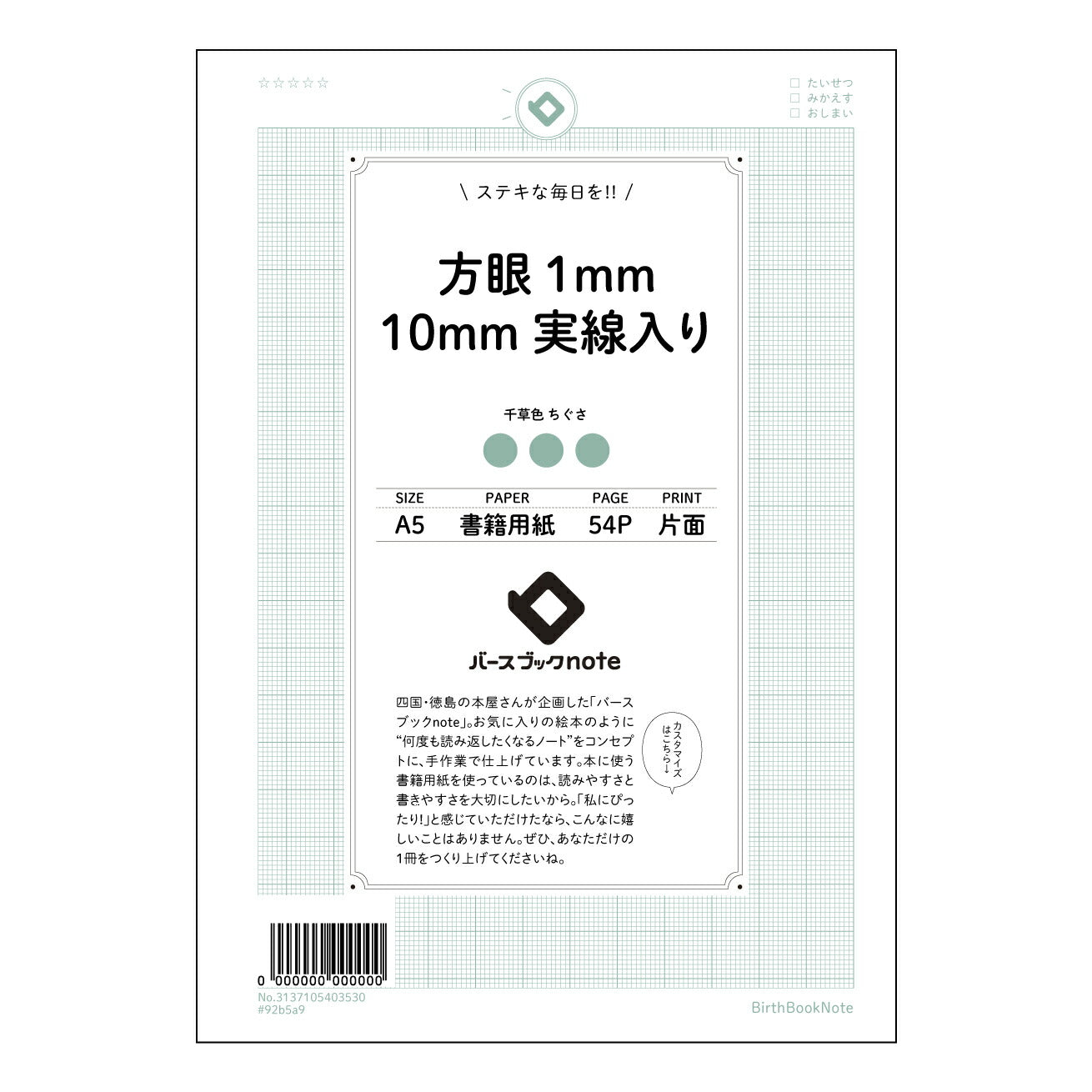 方眼1mm10mm実線入り 思考を彩る方眼ノート　-  精密描写と自由な発想を両立- 【 A5 】 とじ : ミシン目入り 【 バースブックノート 】 2025年10月始まり(2026年1月始まり対応) スケジュール帳 手帳 月間マンスリー :  クリーム色/日本書籍用紙　 【3137105003530】 ラコニック とじ手帳　コラボ　限定商品 【BBN】　カラー　かわいい　　おしゃれ　クリアポケット　まとめ買い【手帳のタイムキーパー】