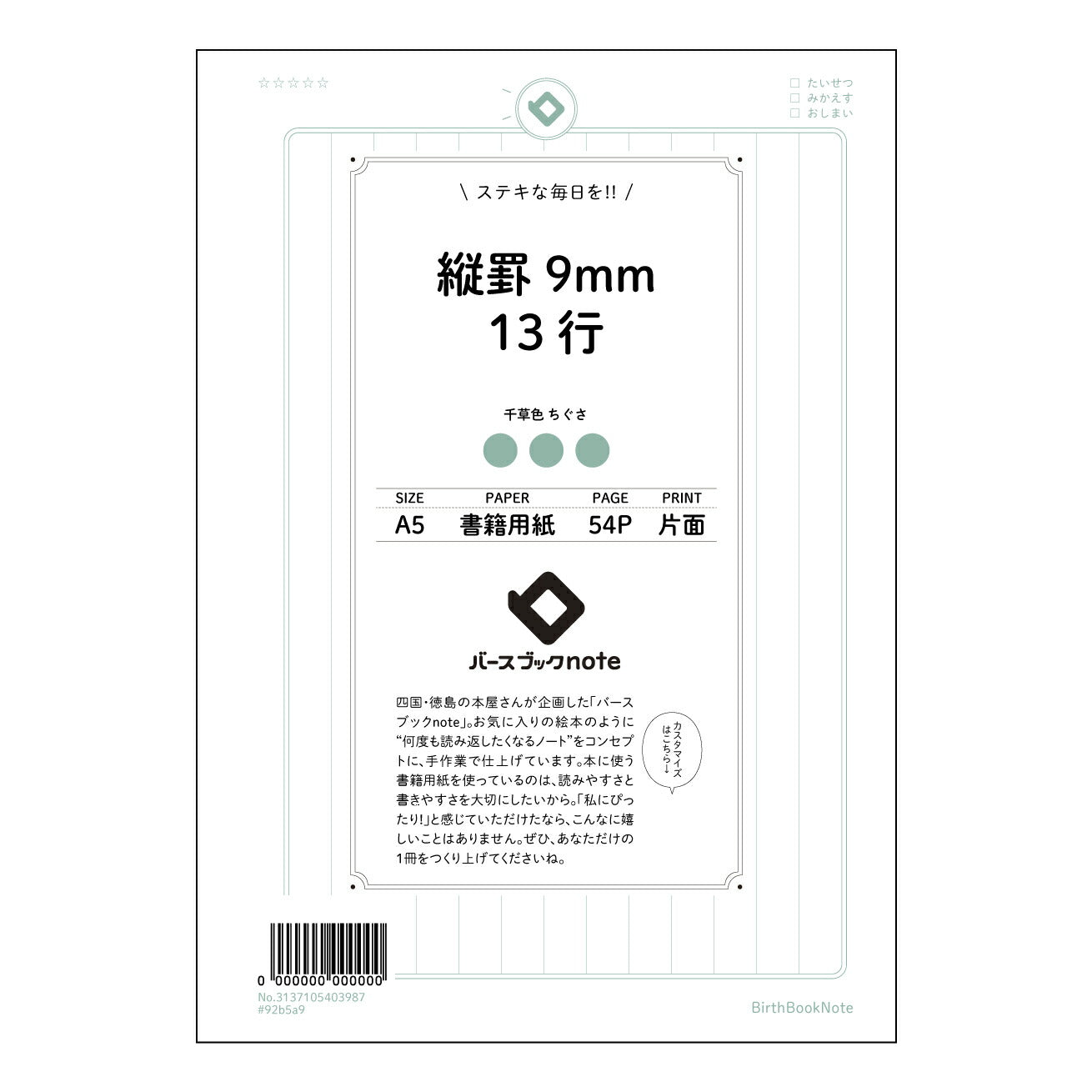 縦罫9mm13行 思考を深める　縦罫ノート　-  Clear Note - 【 A5 】 とじ : ミシン目入り 【 バースブックノート 】 2025年10月始まり(2026年1月始まり対応) スケジュール帳 手帳 月間マンスリー :  クリーム色/日本書籍用紙　 【3137105003987】 ラコニック とじ手帳　コラボ　限定商品 【BBN】　カラー　かわいい　　おしゃれ　クリアポケット　まとめ買い【手帳のタイムキーパー】