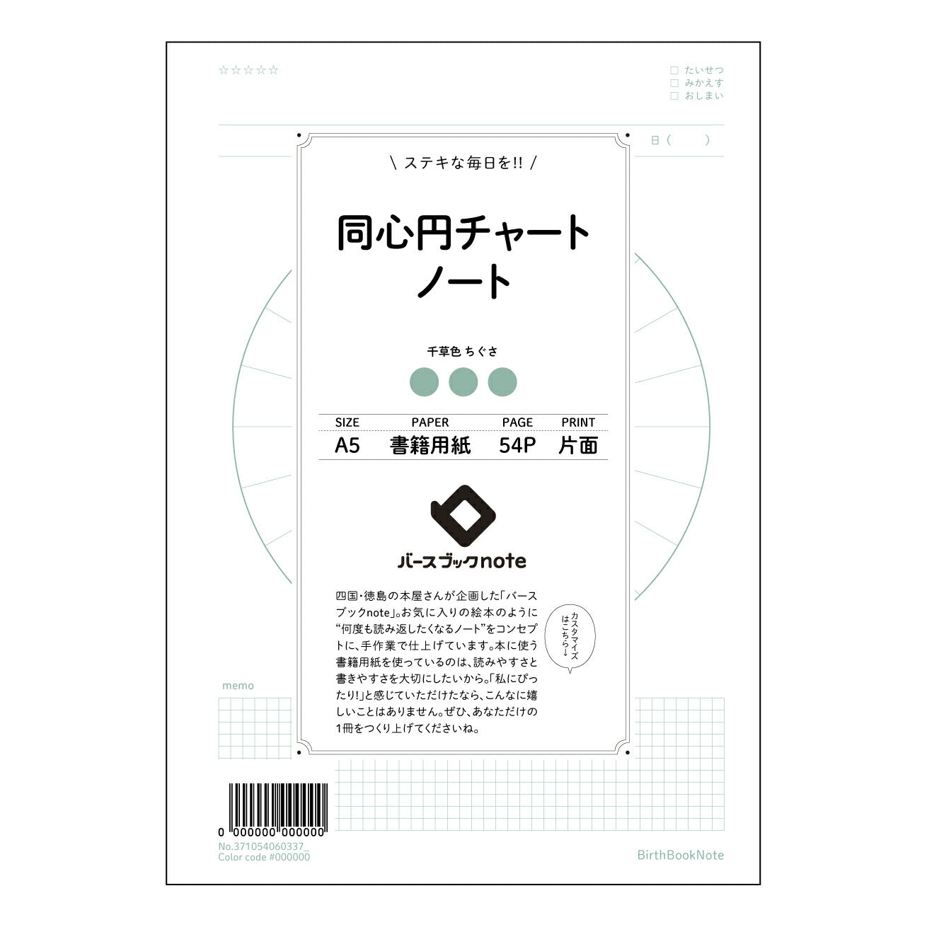 同心円チャートノート  【 A5 】 とじ : ミシン目入り 【 バースブックノート 】 2025年10月始まり(2026年1月始まり対応) スケジュール帳 手帳 月間マンスリー :  クリーム色/日本書籍用紙　 【3137105006033】 ラコニック とじ手帳　コラボ　限定商品 【BBN】　カラー　かわいい　　おしゃれ　クリアポケット　まとめ買い【手帳のタイムキーパー】