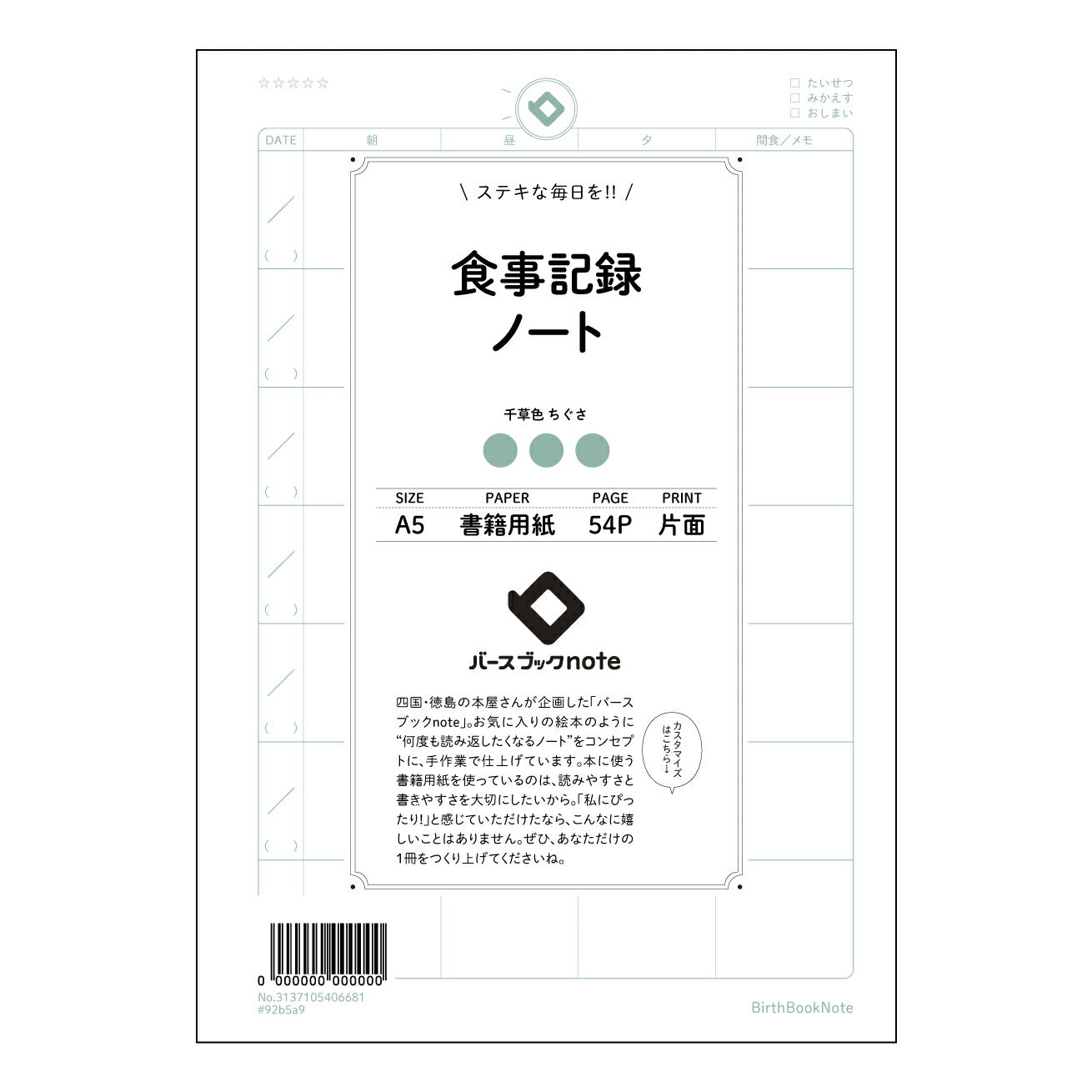 食事記録ノート きちんと記録、すっきり分析　食生活改善ノート 【 A5 】 とじ : ミシン目入り 【 バースブックノート 】 2025年10月始まり(2026年1月始まり対応) スケジュール帳 手帳 月間マンスリー :  クリーム色/日本書籍用紙　 【3137105006681】 ラコニック とじ手帳　コラボ　限定商品 【BBN】　カラー　かわいい　　おしゃれ　クリアポケット　まとめ買い【手帳のタイムキーパー】