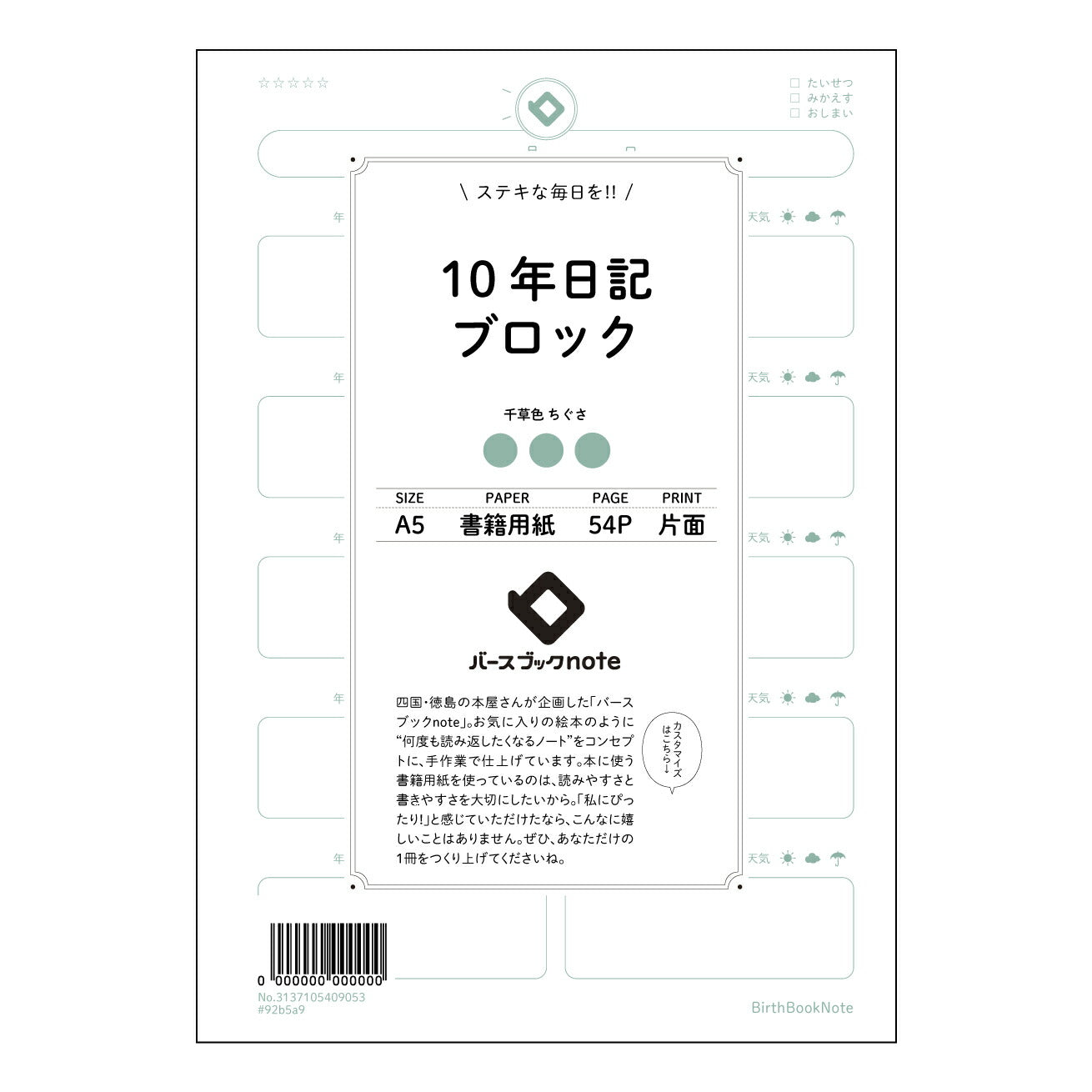 10年日記ブロック 十年後への手紙　～未来の自分に贈る、日々の記録～ 【 A5 】 とじ : ミシン目入り 【 バースブックノート 】 2025年10月始まり(2026年1月始まり対応) スケジュール帳 手帳 月間マンスリー :  クリーム色/日本書籍用紙　 【3137105009053】 ラコニック とじ手帳　コラボ　限定商品 【BBN】　カラー　かわいい　　おしゃれ　クリアポケット　まとめ買い【手帳のタイムキーパー】