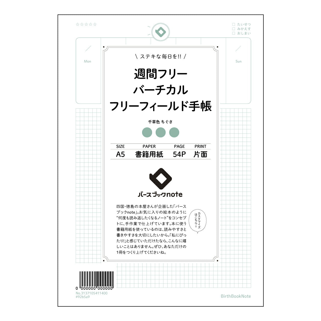 週間フリーバーチカルフリーフィールド手帳手帳 週間フリーバーチカル手帳　凛-rin-　～思考を整理し、未来を彩る～ 【 A5 】 とじ : ミシン目入り 【 バースブックノート 】 2025年10月始まり(2026年1月始まり対応) スケジュール帳 手帳 月間マンスリー :  クリーム色/日本書籍用紙　 【3137105011400】 ラコニック とじ手帳　コラボ　限定商品 【BBN】　カラー　かわいい　　おしゃれ　クリアポケット　まとめ買い【手帳のタイムキーパー】