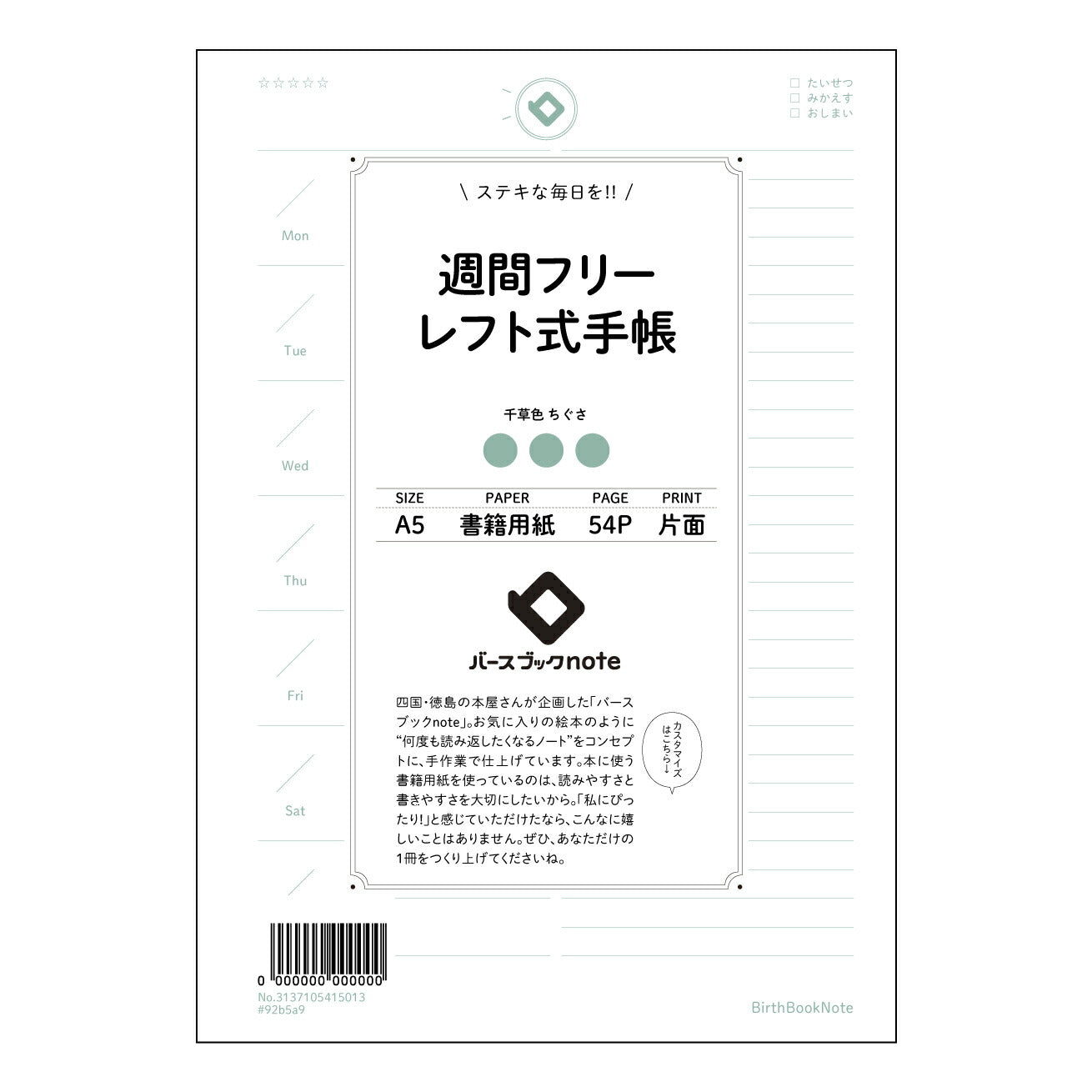 レフト式週間フリー手帳 レフト式週間フリー手帳未来設計ノート　～自分らしいスケジュールと目標管理で輝く毎日～ 【 A5 】 とじ : ミシン目入り 【 バースブックノート 】 2025年10月始まり(2026年1月始まり対応) スケジュール帳 手帳 月間マンスリー :  クリーム色/日本書籍用紙　 【3137105015013】 ラコニック とじ手帳　コラボ　限定商品 【BBN】　カラー　かわいい　　おしゃれ　クリアポケット　まとめ買い【手帳のタイムキーパー】