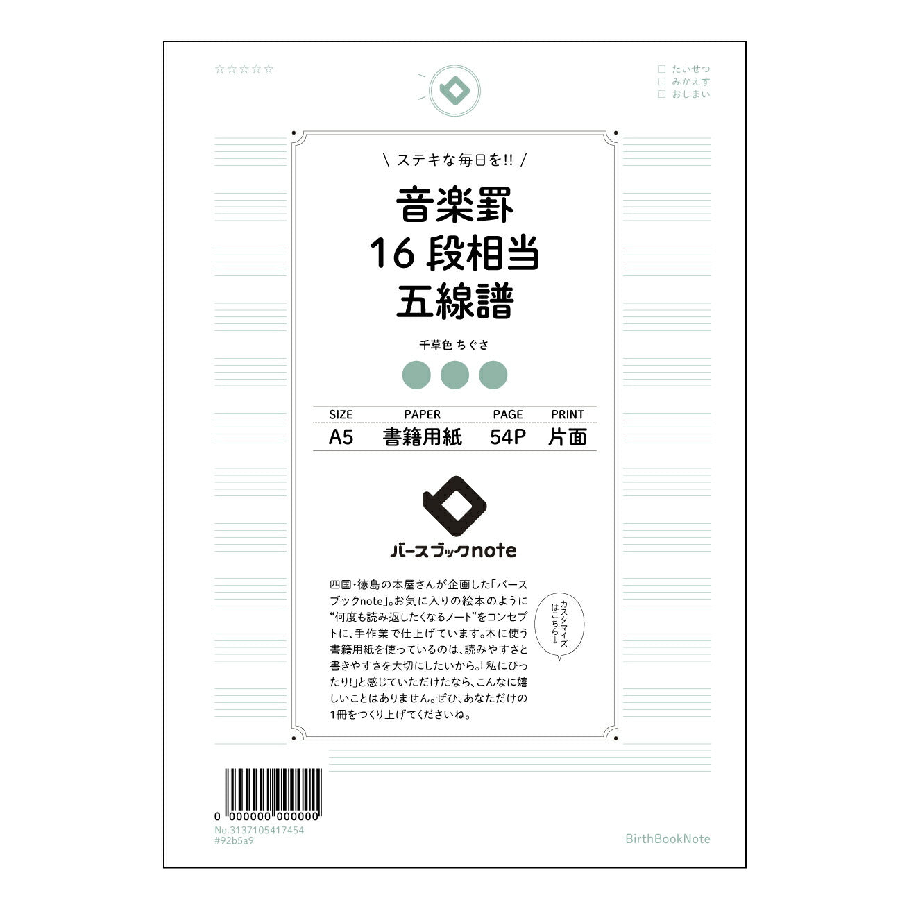 音楽罫16段相当五線譜 旋律を紡ぐノート　音楽記号付き五線譜 【 A5 】 とじ : ミシン目入り 【 バースブックノート 】 2025年10月始まり(2026年1月始まり対応) スケジュール帳 手帳 月間マンスリー :  クリーム色/日本書籍用紙　 【3137105017454】 ラコニック とじ手帳　コラボ　限定商品 【BBN】　カラー　かわいい　　おしゃれ　クリアポケット　まとめ買い【手帳のタイムキーパー】