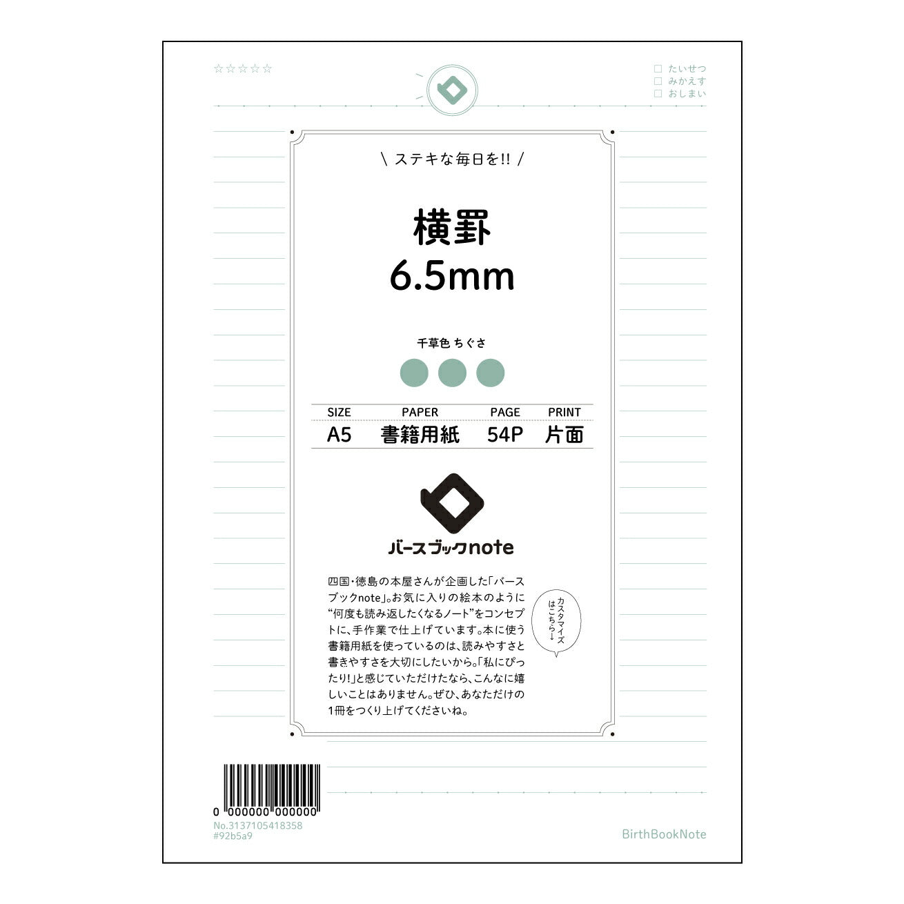 横罫6.5mm 横罫6.5mm　A5ノート　思案帳　- きれいな字で、丁寧に思考を紡ぐ- 【 A5 】 とじ : ミシン目入り 【 バースブックノート 】 2025年10月始まり(2026年1月始まり対応) スケジュール帳 手帳 月間マンスリー :  クリーム色/日本書籍用紙　 【3137105018358】 ラコニック とじ手帳　コラボ　限定商品 【BBN】　カラー　かわいい　　おしゃれ　クリアポケット　まとめ買い【手帳のタイムキーパー】
