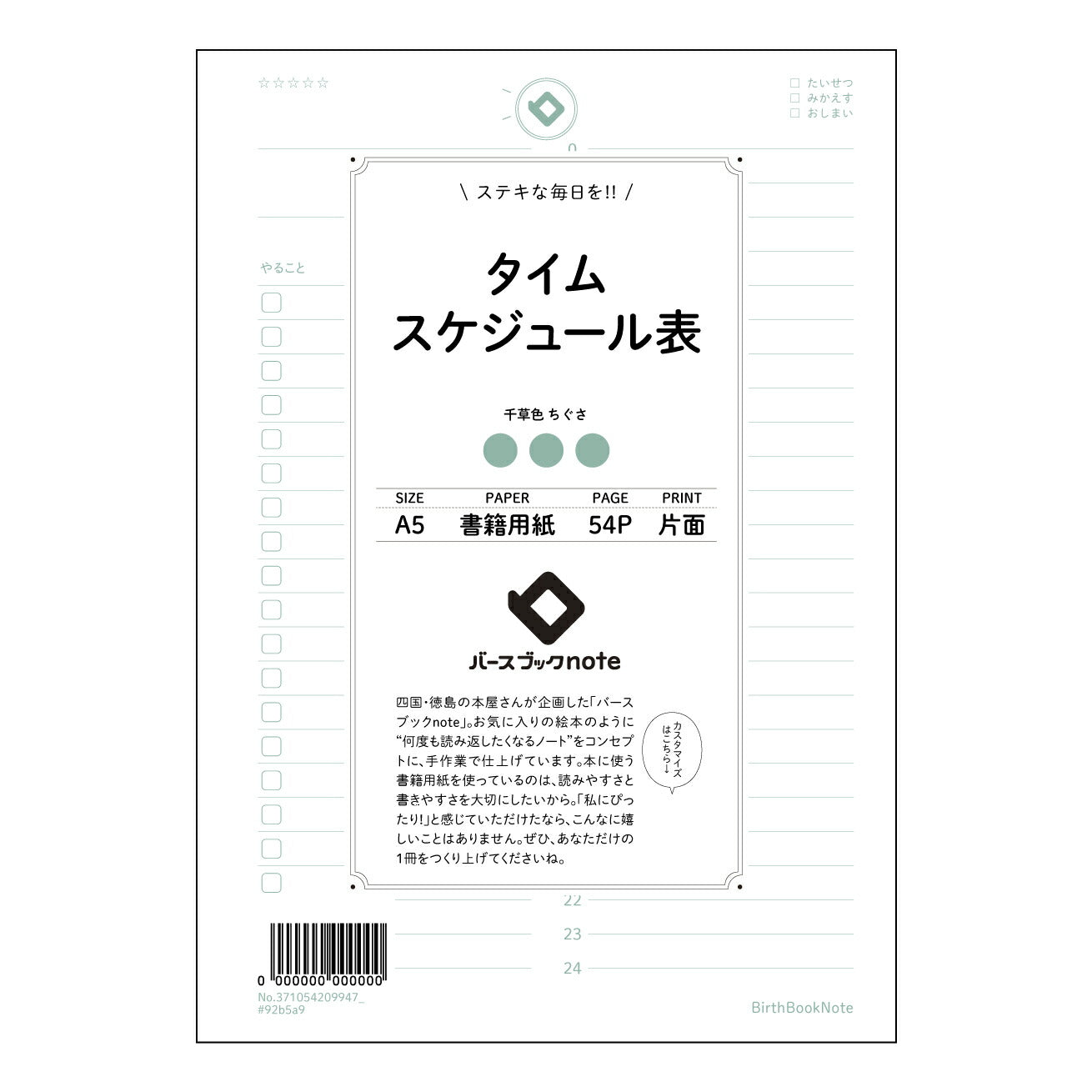 タイムスケジュール表  【 A5 】 とじ : ミシン目入り 【 バースブックノート 】 2025年10月始まり(2026年1月始まり対応) スケジュール帳 手帳 月間マンスリー :  クリーム色/日本書籍用紙　 【3137105020994】 ラコニック とじ手帳　コラボ　限定商品 【BBN】　カラー　かわいい　　おしゃれ　クリアポケット　まとめ買い【手帳のタイムキーパー】