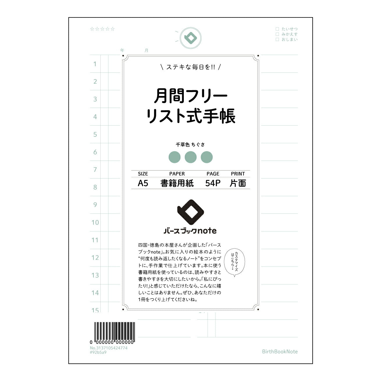 月間フリーリスト式手帳 未来設計フリーリスト手帳　～自分らしい時間をデザインする～ 【 A5 】 とじ : ミシン目入り 【 バースブックノート 】 2025年10月始まり(2026年1月始まり対応) スケジュール帳 手帳 月間マンスリー :  クリーム色/日本書籍用紙　 【3137105024774】 ラコニック とじ手帳　コラボ　限定商品 【BBN】　カラー　かわいい　　おしゃれ　クリアポケット　まとめ買い【手帳のタイムキーパー】