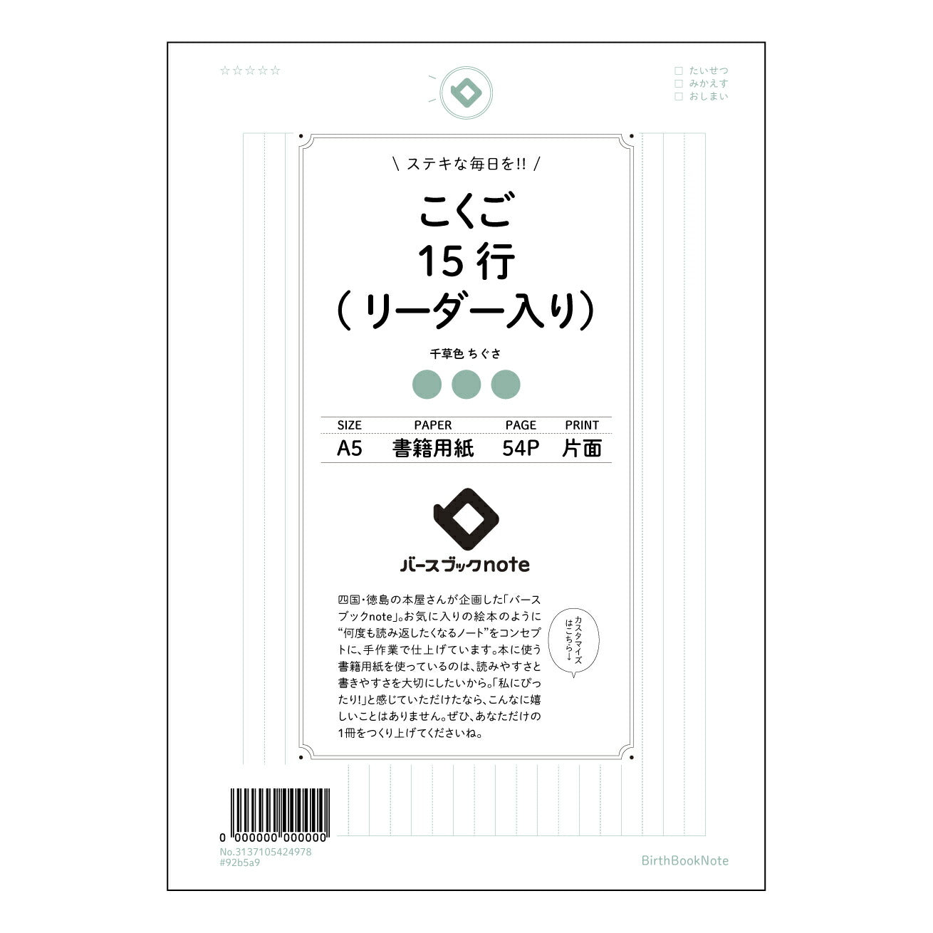 こくご15行(リーダー入り） 国語学習を彩る　15行リーダーノート　～言葉への愛を育む、あなただけの記録帳～ 【 A5 】 とじ : ミシン目入り 【 バースブックノート 】 2025年10月始まり(2026年1月始まり対応) スケジュール帳 手帳 月間マンスリー :  クリーム色/日本書籍用紙　 【3137105024978】 ラコニック とじ手帳　コラボ　限定商品 【BBN】　カラー　かわいい　　おしゃれ　クリアポケット　まとめ買い【手帳のタイムキーパー】