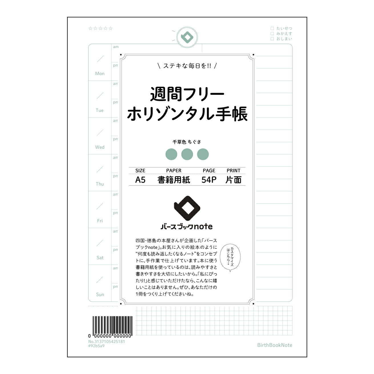 週間フリーホリゾンタル手帳 週間フリーホリゾンタル手帳　～未来をデザインする、あなただけの時間軸～ 【 A5 】 とじ : ミシン目入り 【 バースブックノート 】 2025年10月始まり(2026年1月始まり対応) スケジュール帳 手帳 月間マンスリー :  クリーム色/日本書籍用紙　 【3137105025181】 ラコニック とじ手帳　コラボ　限定商品 【BBN】　カラー　かわいい　　おしゃれ　クリアポケット　まとめ買い【手帳のタイムキーパー】