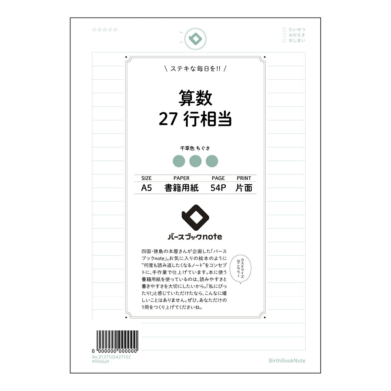 算数27行相当 すっきり思考！27行計算ノート　～数学の友～ 【 A5 】 とじ : ミシン目入り 【 バースブックノート 】 2025年10月始まり(2026年1月始まり対応) スケジュール帳 手帳 月間マンスリー :  クリーム色/日本書籍用紙　 【3137105027102】 ラコニック とじ手帳　コラボ　限定商品 【BBN】　カラー　かわいい　　おしゃれ　クリアポケット　まとめ買い【手帳のタイムキーパー】