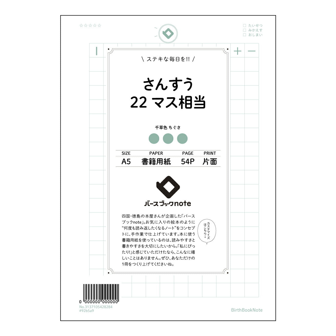 さんすう22マス相当 さんすうの友　計算と整理整頓のためのA5ノート 【 A5 】 とじ : ミシン目入り 【 バースブックノート 】 2025年10月始まり(2026年1月始まり対応) スケジュール帳 手帳 月間マンスリー :  クリーム色/日本書籍用紙　 【3137105028284】 ラコニック とじ手帳　コラボ　限定商品 【BBN】　カラー　かわいい　　おしゃれ　クリアポケット　まとめ買い【手帳のタイムキーパー】