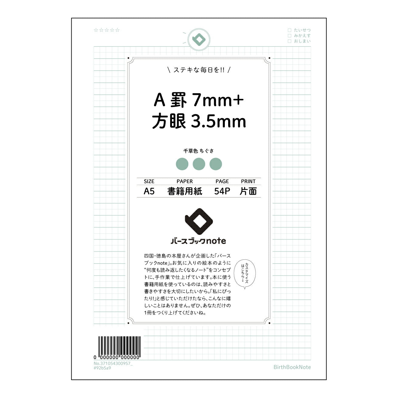 A罫7mm+方眼3.5mm 思考と創造を彩る　A5ツイン罫ノート　-　学習と創作の相棒- 【 A5 】 とじ : ミシン目入り 【 バースブックノート 】 2025年10月始まり(2026年1月始まり対応) スケジュール帳 手帳 月間マンスリー :  クリーム色/日本書籍用紙　 【3137105030095】 ラコニック とじ手帳　コラボ　限定商品 【BBN】　カラー　かわいい　　おしゃれ　クリアポケット　まとめ買い【手帳のタイムキーパー】