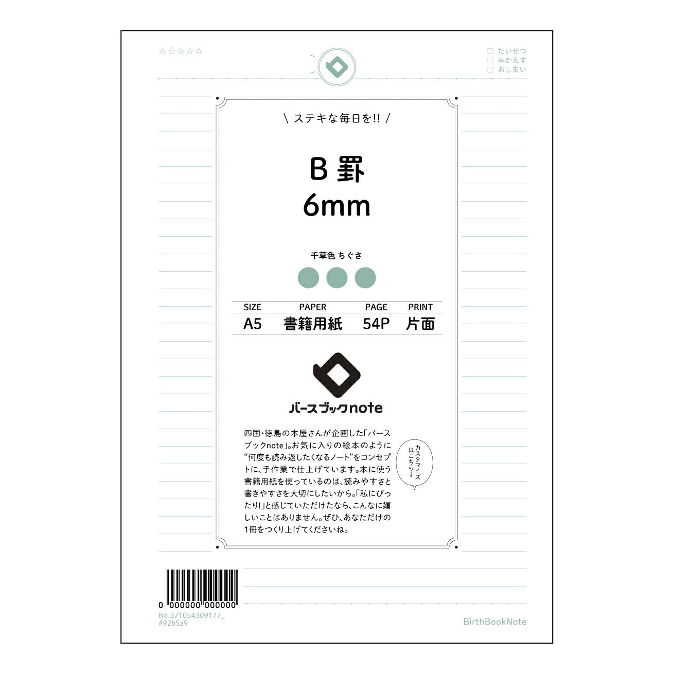 B罫6mm B罫6mm　思考を整理するA5ノート　-  知的好奇心を満たす一冊 - 【 A5 】 とじ : ミシン目入り 【 バースブックノート 】 2025年10月始まり(2026年1月始まり対応) スケジュール帳 手帳 月間マンスリー :  クリーム色/日本書籍用紙　 【3137105030917】 ラコニック とじ手帳　コラボ　限定商品 【BBN】　カラー　かわいい　　おしゃれ　クリアポケット　まとめ買い【手帳のタイムキーパー】