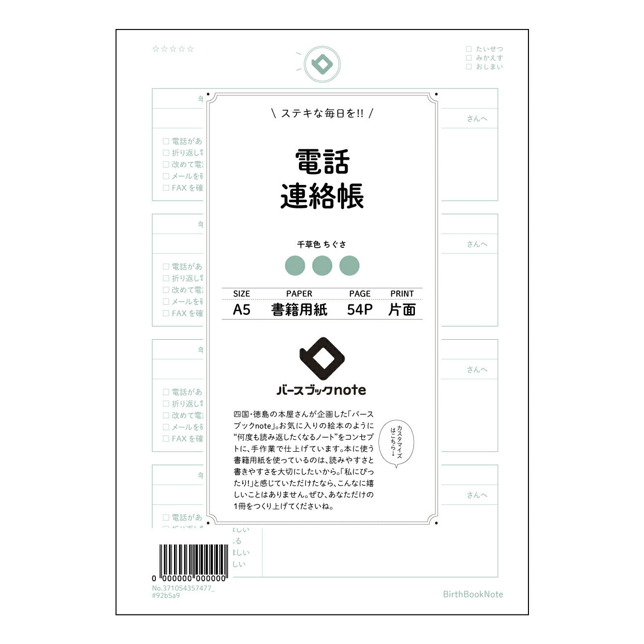 電話連絡帳  【 A5 】 とじ : ミシン目入り 【 バースブックノート 】 2025年10月始まり(2026年1月始まり対応) スケジュール帳 手帳 月間マンスリー :  クリーム色/日本書籍用紙　 【3137105035747】 ラコニック とじ手帳　コラボ　限定商品 【BBN】　カラー　かわいい　　おしゃれ　クリアポケット　まとめ買い【手帳のタイムキーパー】