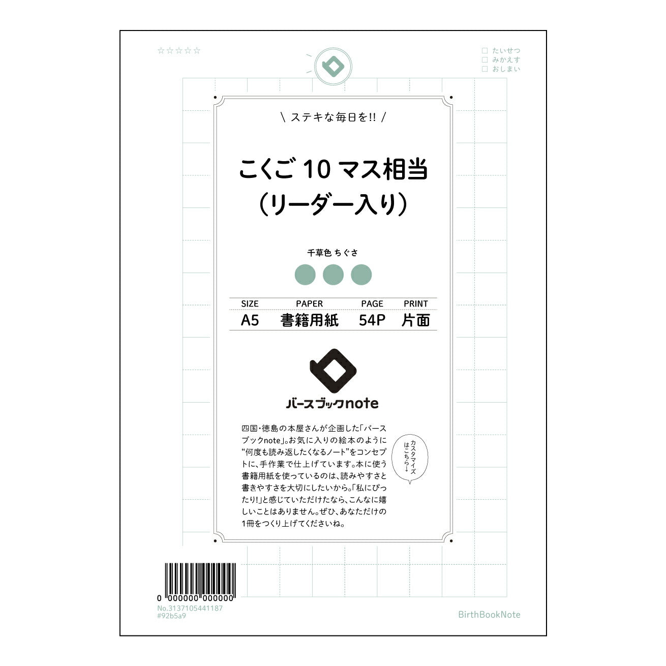 こくご10マス相当（リーダー入り） 国語力アップ！10マスリーダー付き国語ノート　～言葉の力を育むA5ノート～ 【 A5 】 とじ : ミシン目入り 【 バースブックノート 】 2025年10月始まり(2026年1月始まり対応) スケジュール帳 手帳 月間マンスリー :  クリーム色/日本書籍用紙　 【3137105041187】 ラコニック とじ手帳　コラボ　限定商品 【BBN】　カラー　かわいい　　おしゃれ　クリアポケット　まとめ買い【手帳のタイムキーパー】