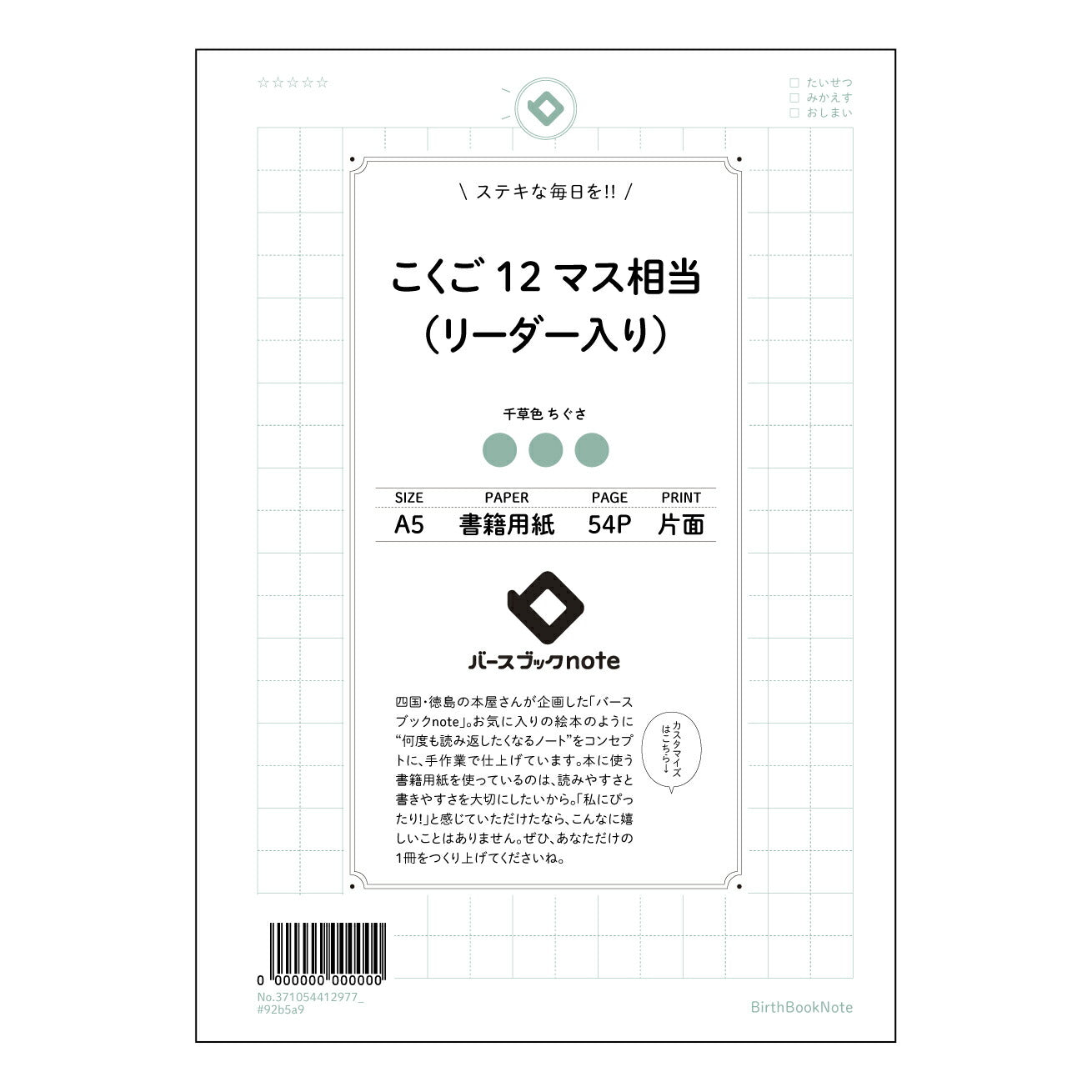 こくご12マス相当（リーダー入り） 国語力アップ！12マスリーダーノート　～書く習慣で、言葉の翼を広げよう～ 【 A5 】 とじ : ミシン目入り 【 バースブックノート 】 2025年10月始まり(2026年1月始まり対応) スケジュール帳 手帳 月間マンスリー :  クリーム色/日本書籍用紙　 【3137105041297】 ラコニック とじ手帳　コラボ　限定商品 【BBN】　カラー　かわいい　　おしゃれ　クリアポケット　まとめ買い【手帳のタイムキーパー】