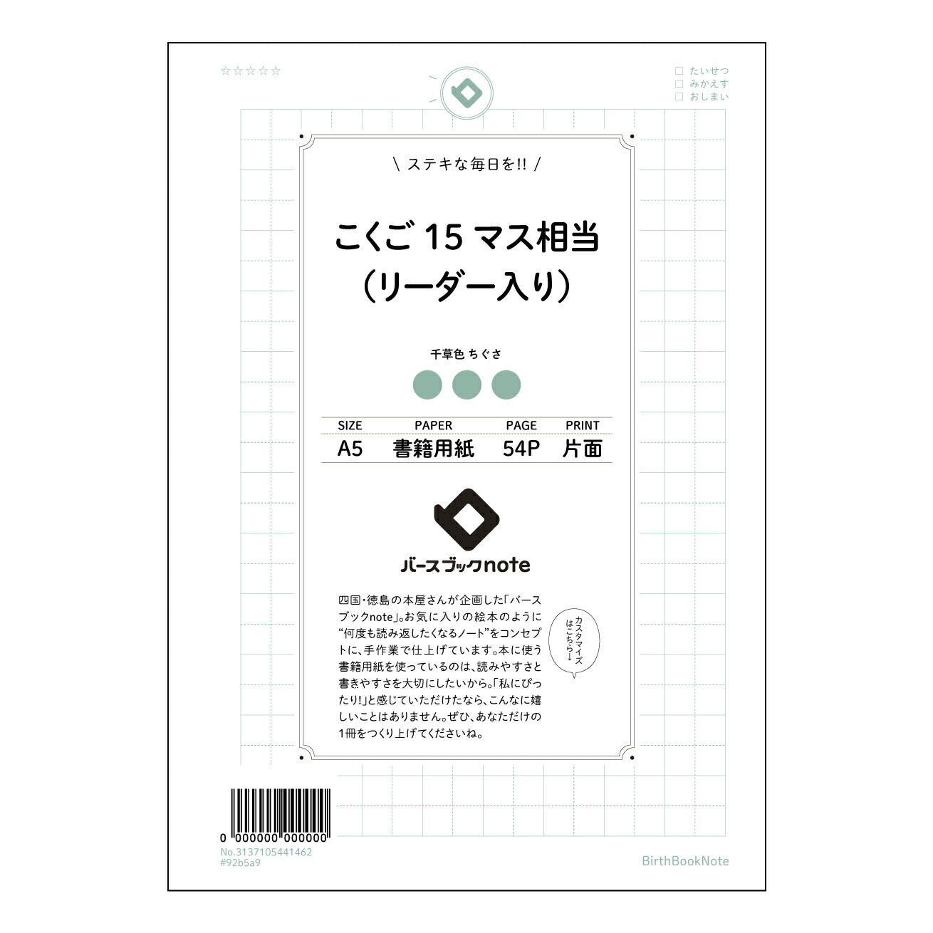こくご15マス相当（リーダー入り） 国語力アップ！15マスリーダー付き学習ノート　～読書感想文も作文もこれでバッチリ～ 【 A5 】 とじ : ミシン目入り 【 バースブックノート 】 2025年10月始まり(2026年1月始まり対応) スケジュール帳 手帳 月間マンスリー :  クリーム色/日本書籍用紙　 【3137105041462】 ラコニック とじ手帳　コラボ　限定商品 【BBN】　カラー　かわいい　　おしゃれ　クリアポケット　まとめ買い【手帳のタイムキーパー】