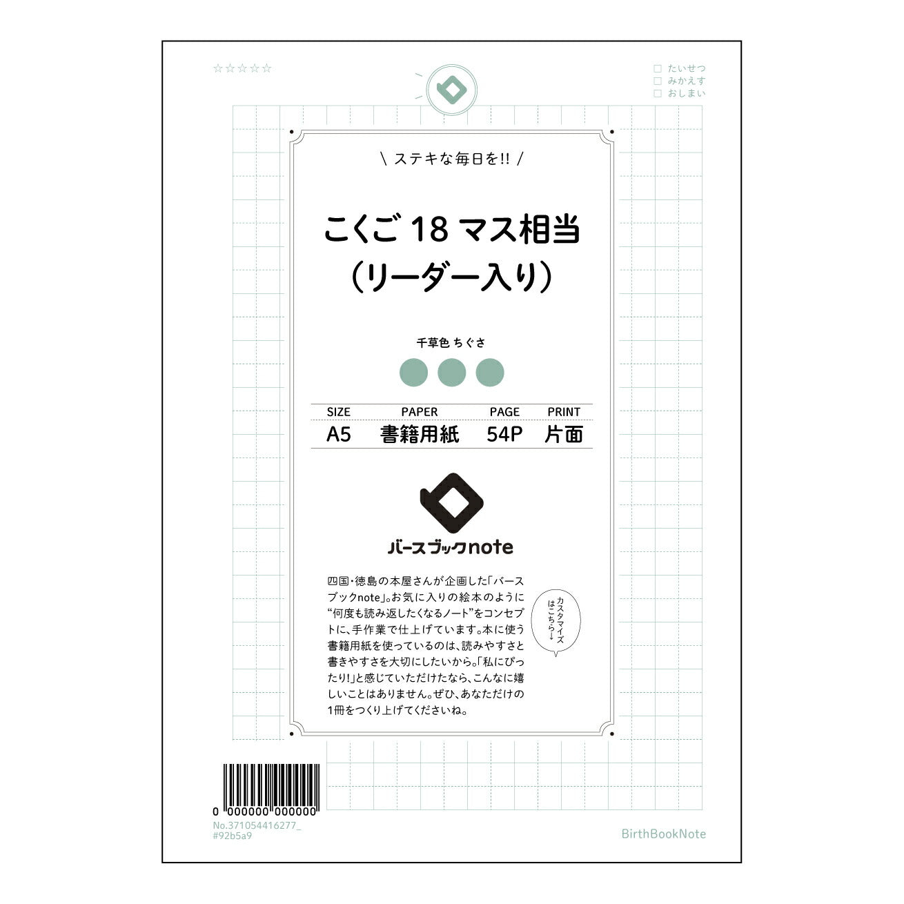 こくご18マス相当（リーダー入り） 国語力アップ！18マスリーダー入り作文ノート　～書く楽しさを深める、あなただけの言葉の宝箱～ 【 A5 】 とじ : ミシン目入り 【 バースブックノート 】 2025年10月始まり(2026年1月始まり対応) スケジュール帳 手帳 月間マンスリー :  クリーム色/日本書籍用紙　 【3137105041627】 ラコニック とじ手帳　コラボ　限定商品 【BBN】　カラー　かわいい　　おしゃれ　クリアポケット　まとめ買い【手帳のタイムキーパー】