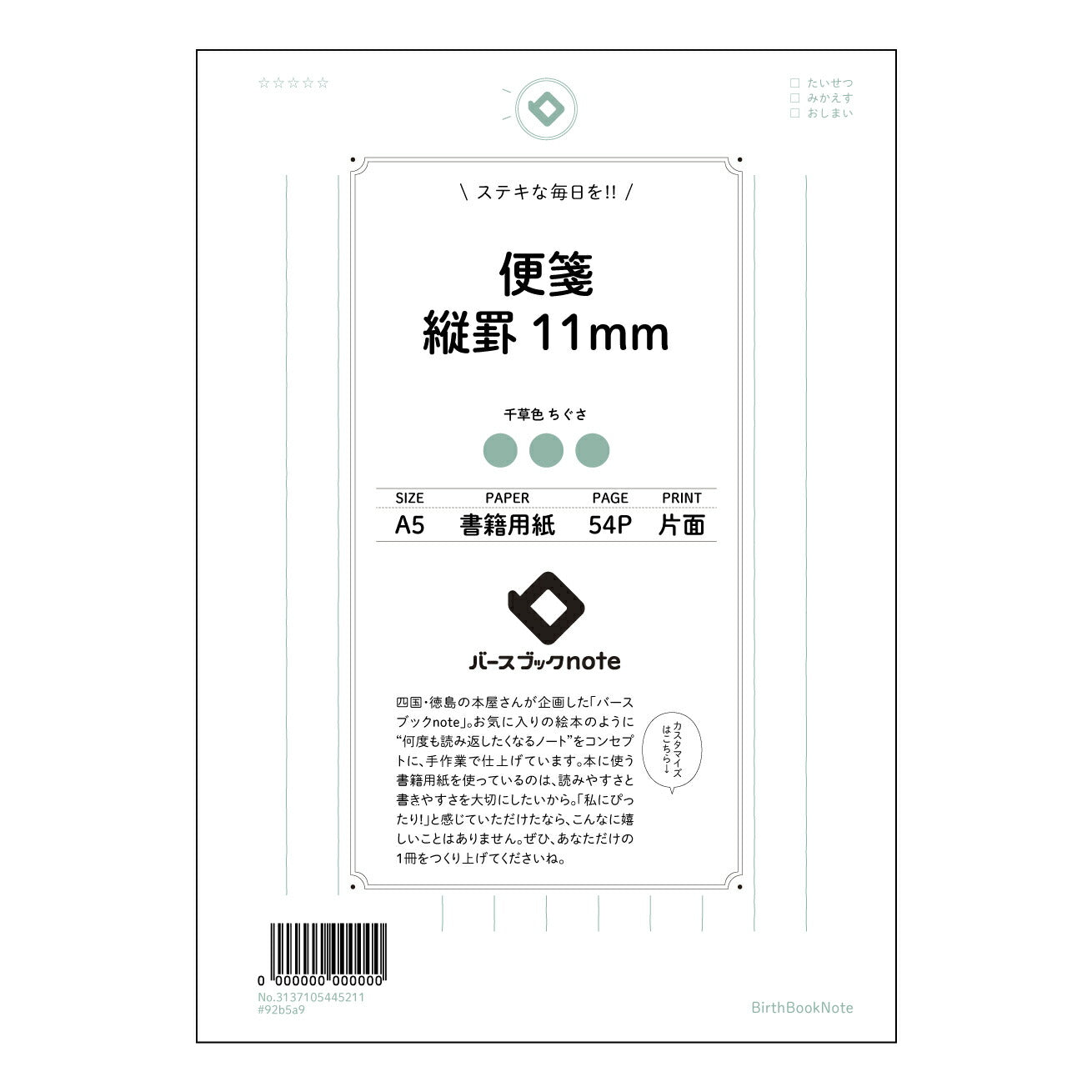 便箋縦罫11mm きれいな文字で書くための　A5縦罫ノート　～思考を整理する、自分だけの学びの記録～ 【 A5 】 とじ : ミシン目入り 【 バースブックノート 】 2025年10月始まり(2026年1月始まり対応) スケジュール帳 手帳 月間マンスリー :  クリーム色/日本書籍用紙　 【3137105045211】 ラコニック とじ手帳　コラボ　限定商品 【BBN】　カラー　かわいい　　おしゃれ　クリアポケット　まとめ買い【手帳のタイムキーパー】