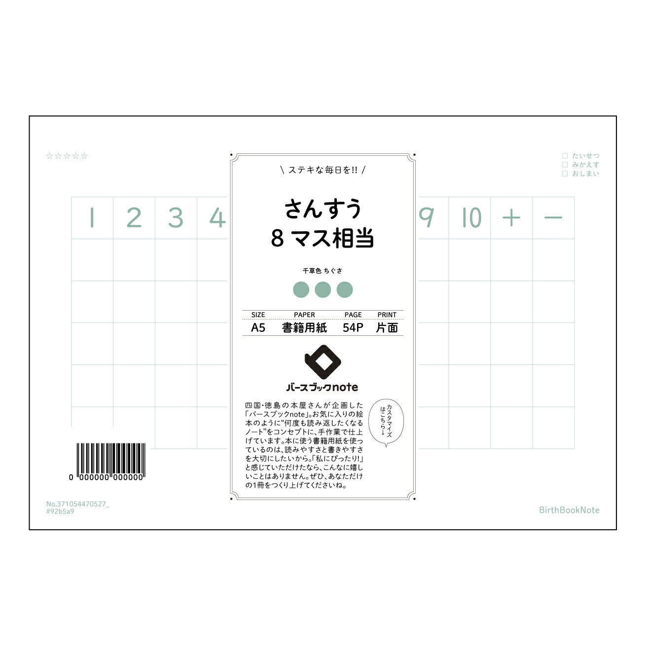 さんすう8マス相当 算数・数学学習ノート　スマート８マス 【 A5 】 とじ : ミシン目入り 【 バースブックノート 】 2025年10月始まり(2026年1月始まり対応) スケジュール帳 手帳 月間マンスリー :  クリーム色/日本書籍用紙　 【3137105047052】 ラコニック とじ手帳　コラボ　限定商品 【BBN】　カラー　かわいい　　おしゃれ　クリアポケット　まとめ買い【手帳のタイムキーパー】
