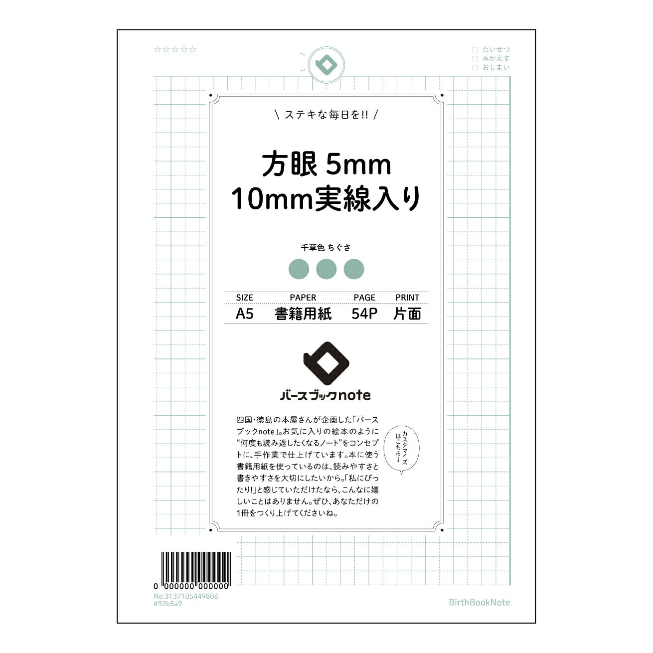 方眼5mm10ｍｍ実線入り 思考を整理する方眼ノート　-  知的好奇心を満たすためのツール - 【 A5 】 とじ : ミシン目入り 【 バースブックノート 】 2025年10月始まり(2026年1月始まり対応) スケジュール帳 手帳 月間マンスリー :  クリーム色/日本書籍用紙　 【3137105049806】 ラコニック とじ手帳　コラボ　限定商品 【BBN】　カラー　かわいい　　おしゃれ　クリアポケット　まとめ買い【手帳のタイムキーパー】