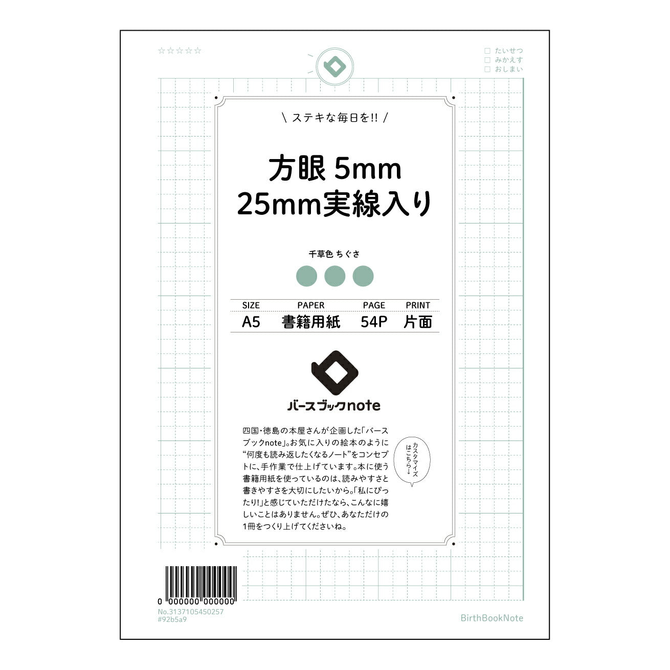 方眼5mm25ｍｍ実線入り 思考を整理する方眼ノート　クリアプランナー 【 A5 】 とじ : ミシン目入り 【 バースブックノート 】 2025年10月始まり(2026年1月始まり対応) スケジュール帳 手帳 月間マンスリー :  クリーム色/日本書籍用紙　 【3137105050257】 ラコニック とじ手帳　コラボ　限定商品 【BBN】　カラー　かわいい　　おしゃれ　クリアポケット　まとめ買い【手帳のタイムキーパー】