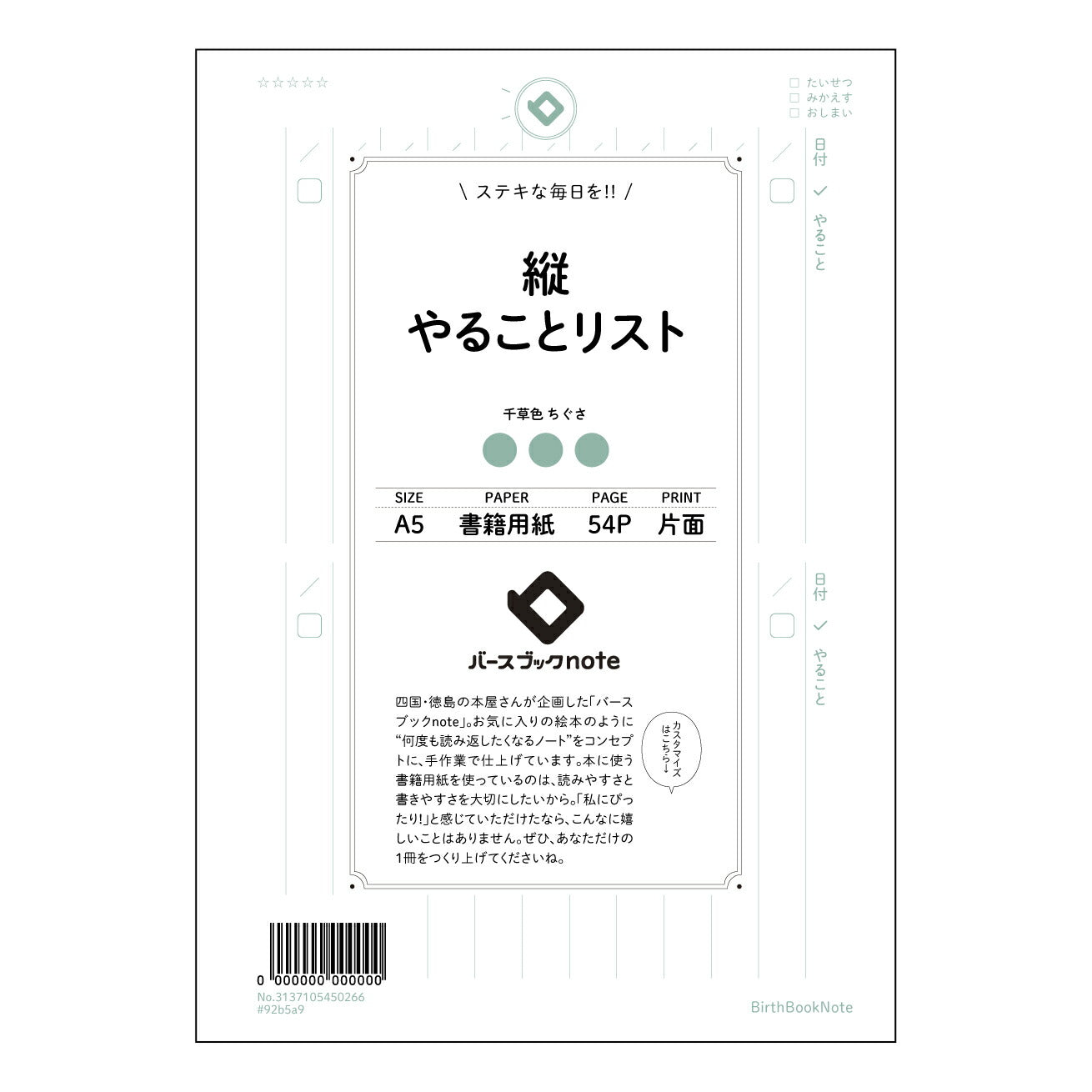 縦やることリスト 一日を彩る、縦型タスクリストノートコンパス～未来への羅針盤～ 【 A5 】 とじ : ミシン目入り 【 バースブックノート 】 2025年10月始まり(2026年1月始まり対応) スケジュール帳 手帳 月間マンスリー :  クリーム色/日本書籍用紙　 【3137105050266】 ラコニック とじ手帳　コラボ　限定商品 【BBN】　カラー　かわいい　　おしゃれ　クリアポケット　まとめ買い【手帳のタイムキーパー】