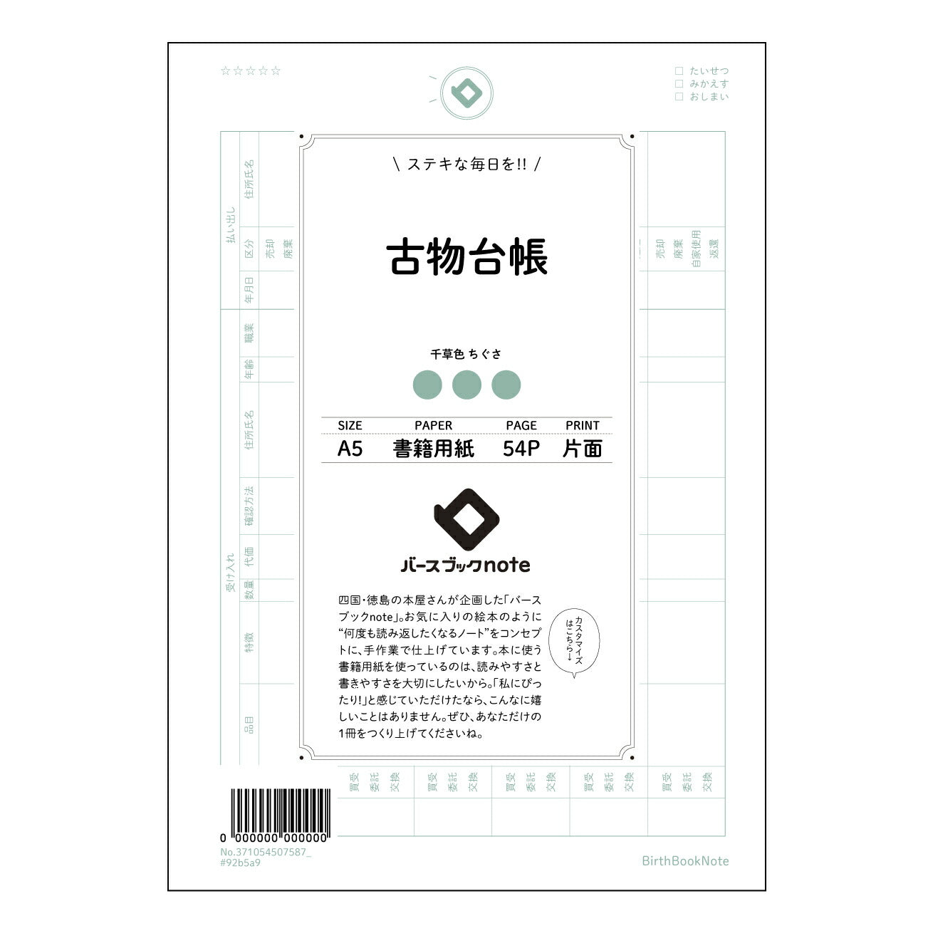 古物台帳  【 A5 】 とじ : ミシン目入り 【 バースブックノート 】 2025年10月始まり(2026年1月始まり対応) スケジュール帳 手帳 月間マンスリー :  クリーム色/日本書籍用紙　 【3137105050758】 ラコニック とじ手帳　コラボ　限定商品 【BBN】　カラー　かわいい　　おしゃれ　クリアポケット　まとめ買い【手帳のタイムキーパー】
