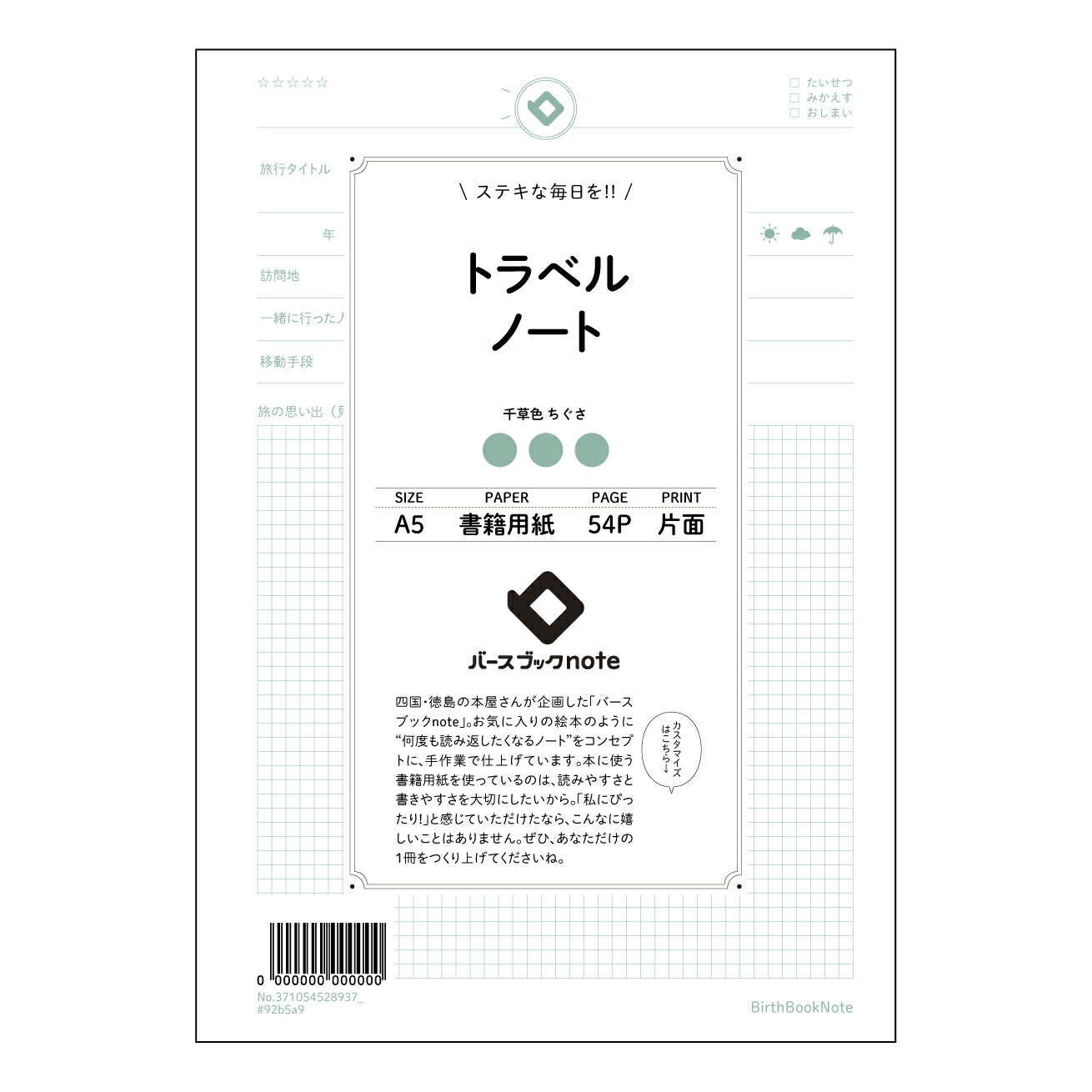 トラベルノート トラベルジャーナル　～旅の記憶と発見を紡ぐノート～ 【 A5 】 とじ : ミシン目入り 【 バースブックノート 】 2025年10月始まり(2026年1月始まり対応) スケジュール帳 手帳 月間マンスリー :  クリーム色/日本書籍用紙　 【3137105052893】 ラコニック とじ手帳　コラボ　限定商品 【BBN】　カラー　かわいい　　おしゃれ　クリアポケット　まとめ買い【手帳のタイムキーパー】