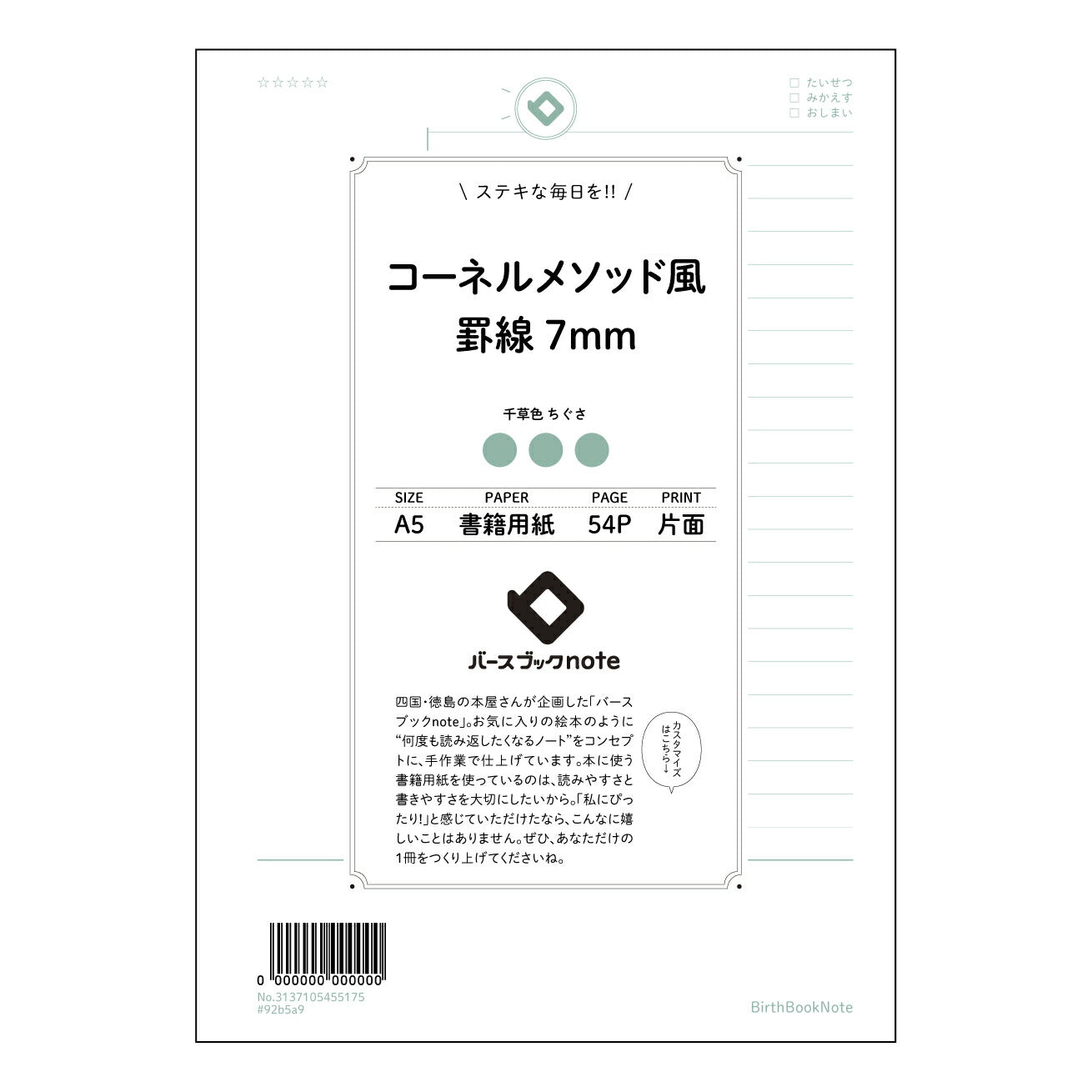 コーネルメソッド風罫線7mm コーネルメソッド式　思考整理ノート　A5　学びを深める７ミリ方眼 【 A5 】 とじ : ミシン目入り 【 バースブックノート 】 2025年10月始まり(2026年1月始まり対応) スケジュール帳 手帳 月間マンスリー :  クリーム色/日本書籍用紙　 【3137105055175】 ラコニック とじ手帳　コラボ　限定商品 【BBN】　カラー　かわいい　　おしゃれ　クリアポケット　まとめ買い【手帳のタイムキーパー】