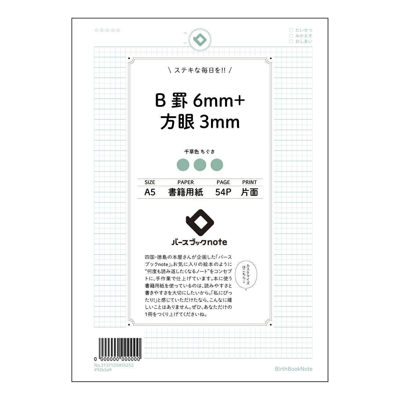 B罫6mm+方眼3mm 思考と創造を育む　A5ツインノート　-　B罫6mm＋方眼3mm- 【 A5 】 とじ : ミシン目入り 【 バースブックノート 】 2025年10月始まり(2026年1月始まり対応) スケジュール帳 手帳 月間マンスリー :  クリーム色/日本書籍用紙　 【3137105055252】 ラコニック とじ手帳　コラボ　限定商品 【BBN】　カラー　かわいい　　おしゃれ　クリアポケット　まとめ買い【手帳のタイムキーパー】