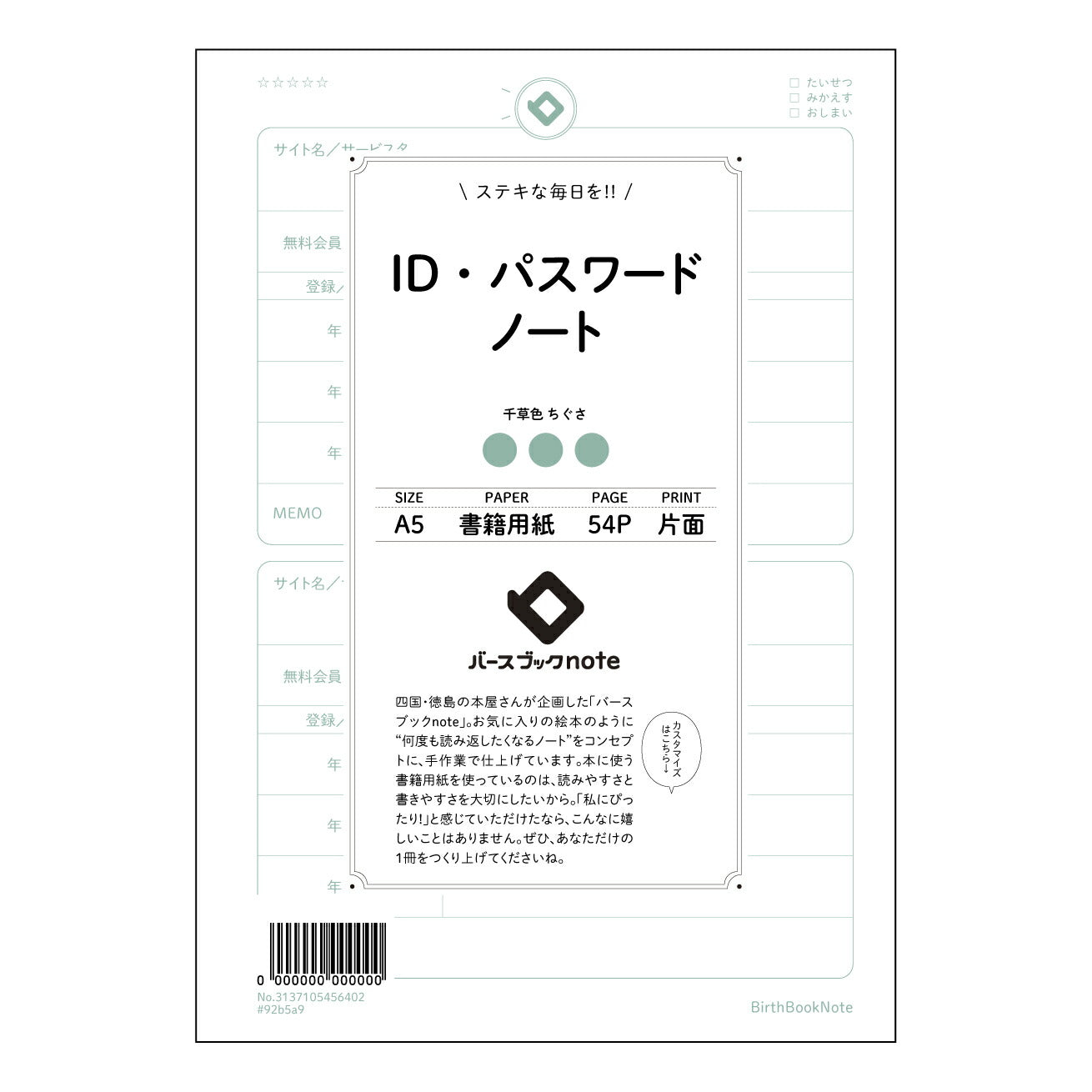 IDパスワードノート ID・パスワード管理ノート　～安心と効率を叶える、あなただけの秘密の書庫～ 【 A5 】 とじ : ミシン目入り 【 バースブックノート 】 2025年10月始まり(2026年1月始まり対応) スケジュール帳 手帳 月間マンスリー :  クリーム色/日本書籍用紙　 【3137105056402】 ラコニック とじ手帳　コラボ　限定商品 【BBN】　カラー　かわいい　　おしゃれ　クリアポケット　まとめ買い【手帳のタイムキーパー】