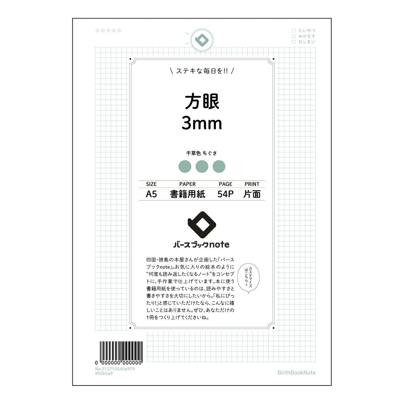 縦罫8ｍｍ 思考を深める　A5縦罫ノート　～自分らしい学びの記録帳～ 【 A5 】 とじ : ミシン目入り 【 バースブックノート 】 2025年10月始まり(2026年1月始まり対応) スケジュール帳 手帳 月間マンスリー :  クリーム色/日本書籍用紙　 【3137105056979】 ラコニック とじ手帳　コラボ　限定商品 【BBN】　カラー　かわいい　　おしゃれ　クリアポケット　まとめ買い【手帳のタイムキーパー】